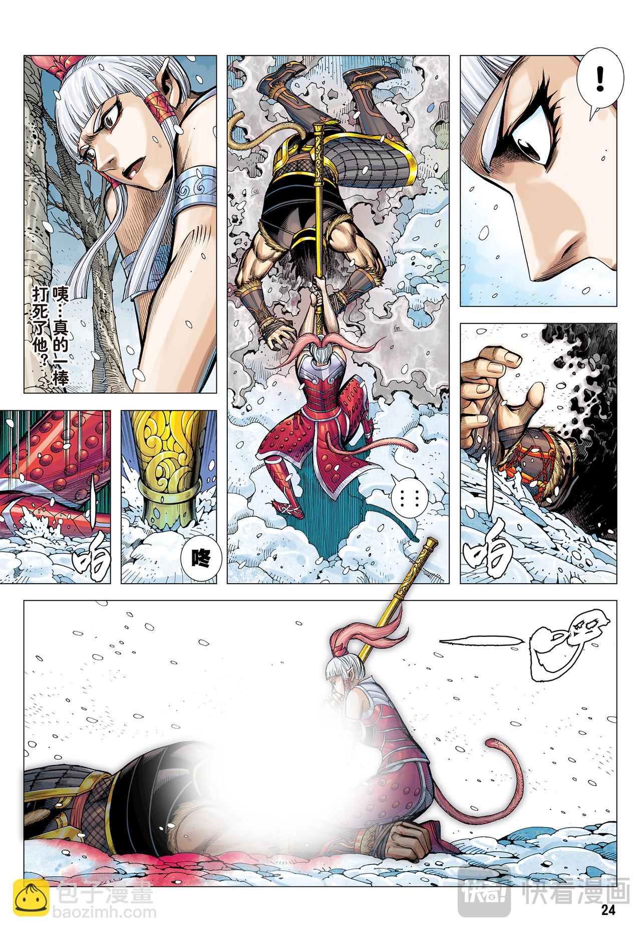 夺命一棒-第33话