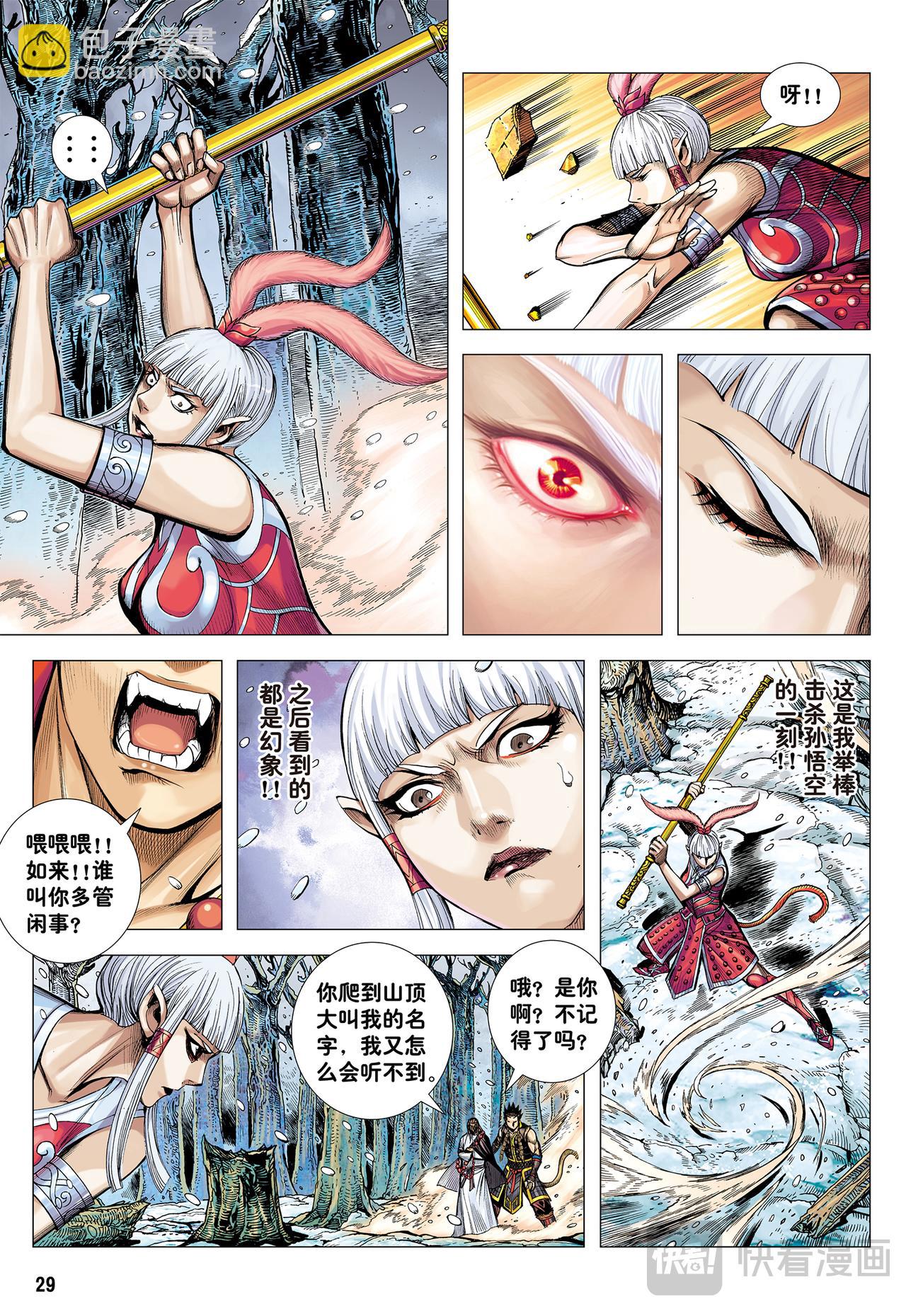 夺命一棒-第33话