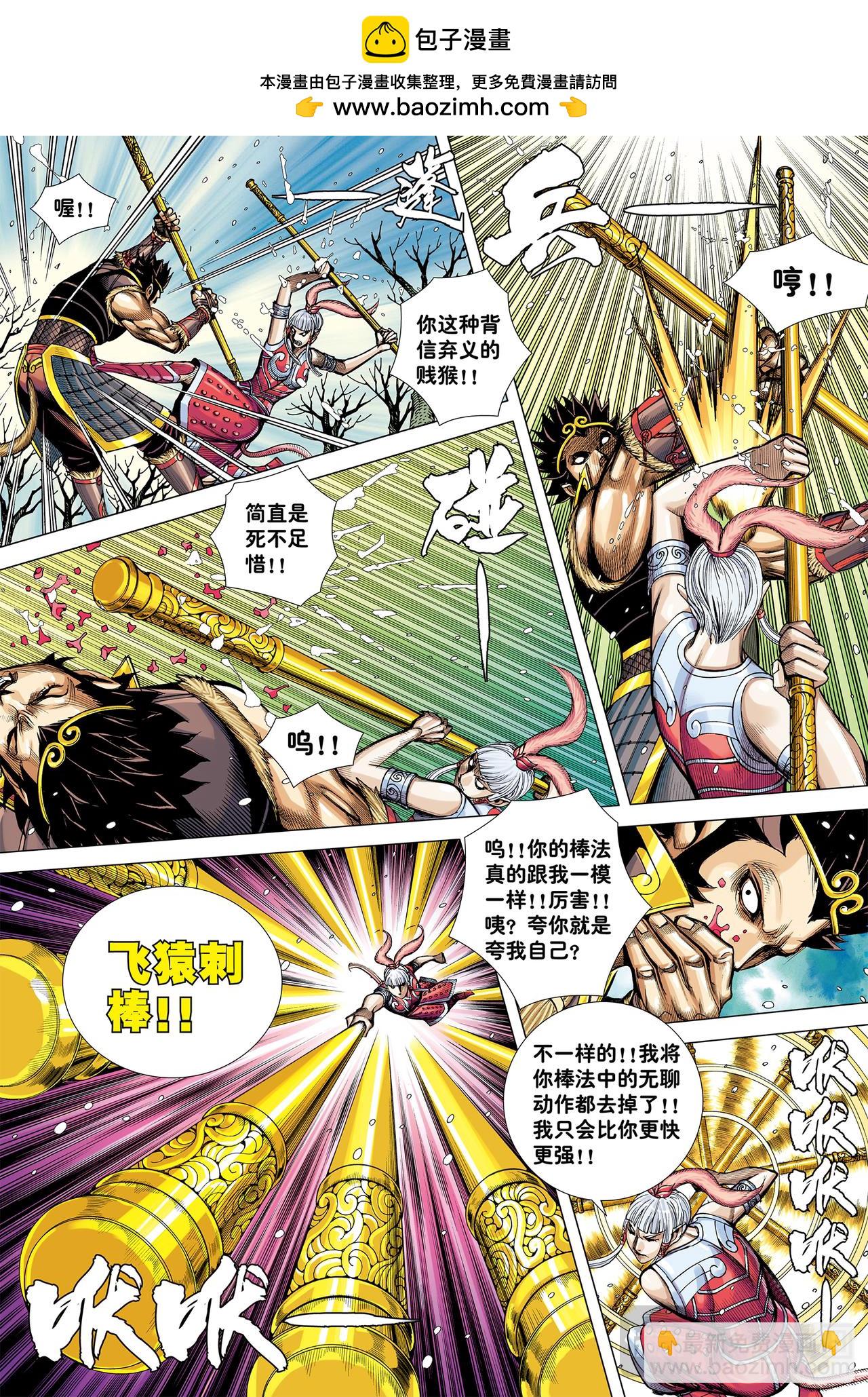 夺命一棒-第33话