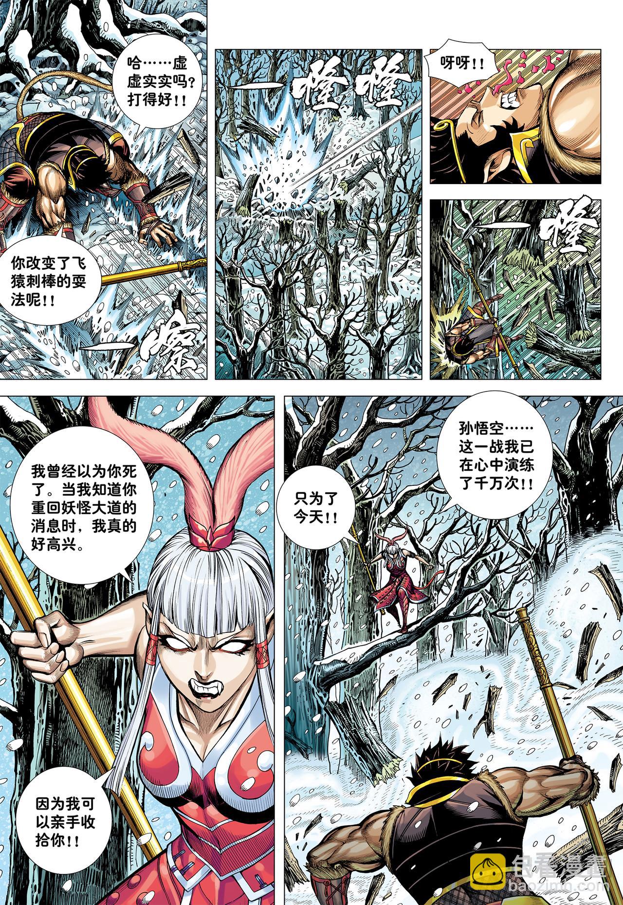 夺命一棒-第33话