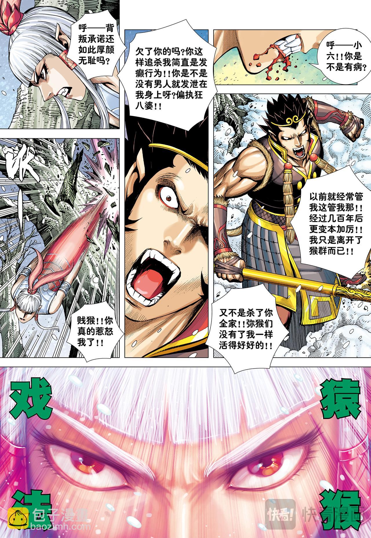 夺命一棒-第33话