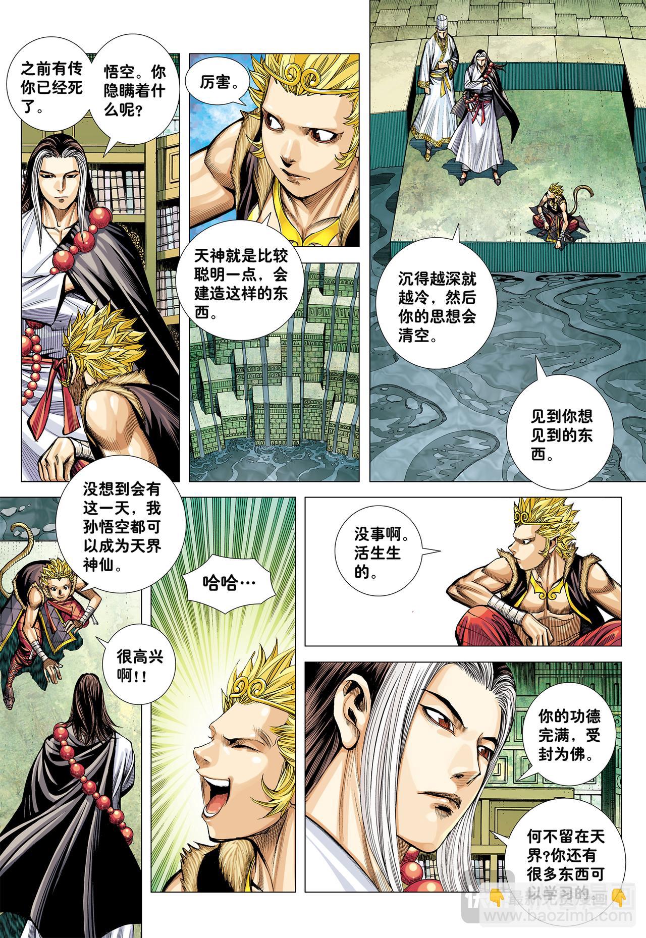 万神之国-第35话