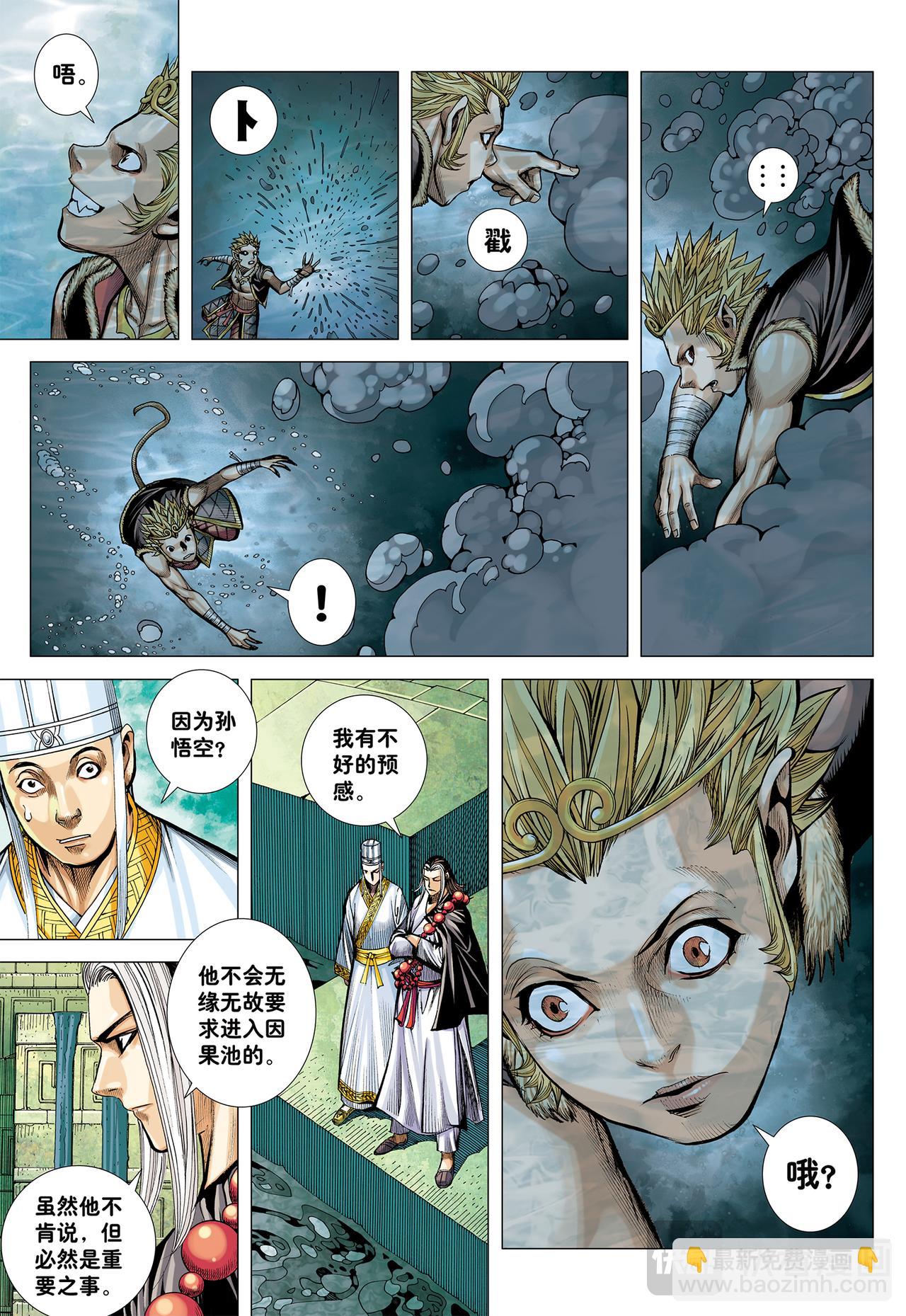 万神之国-第35话