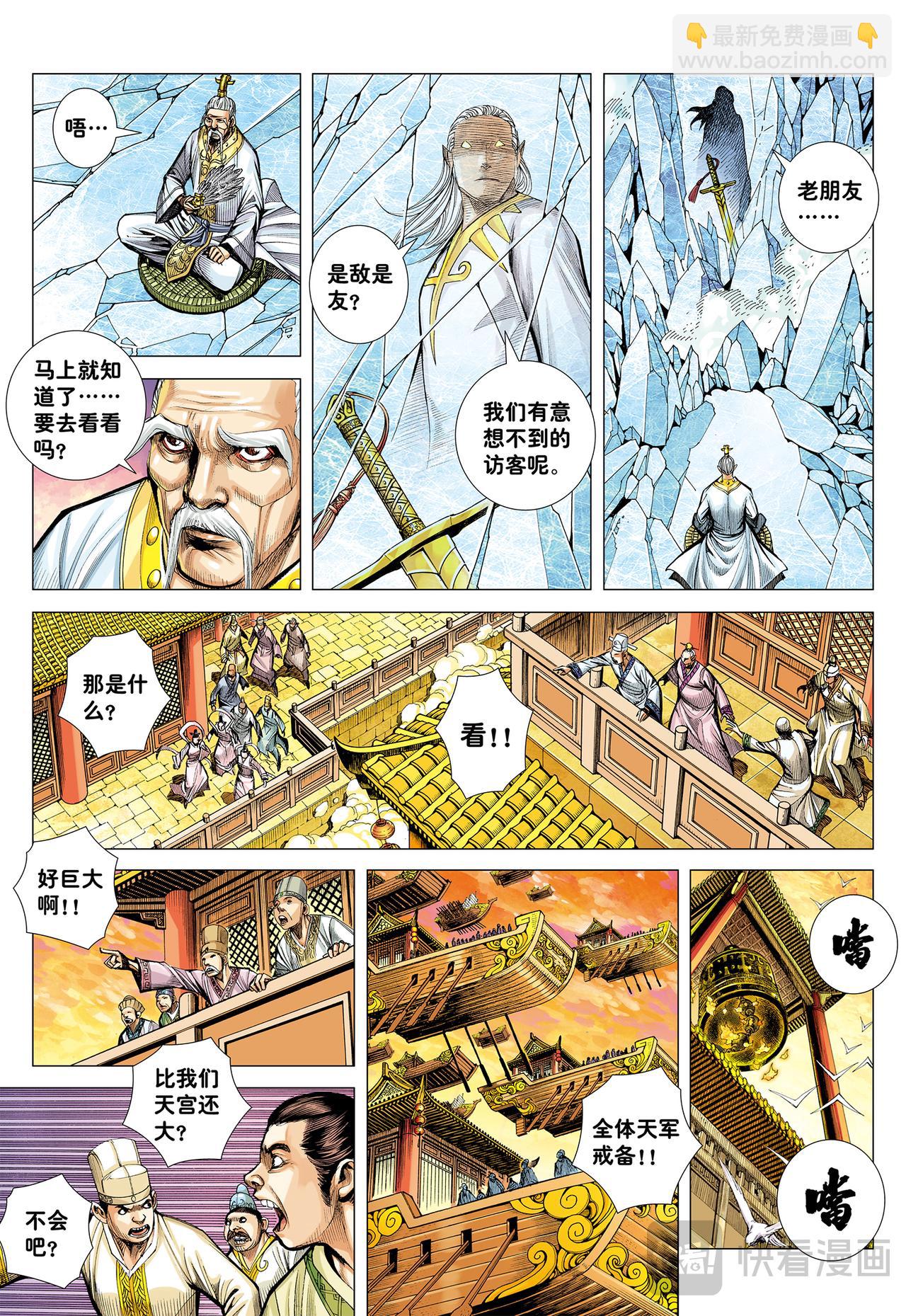 万神之国-第35话