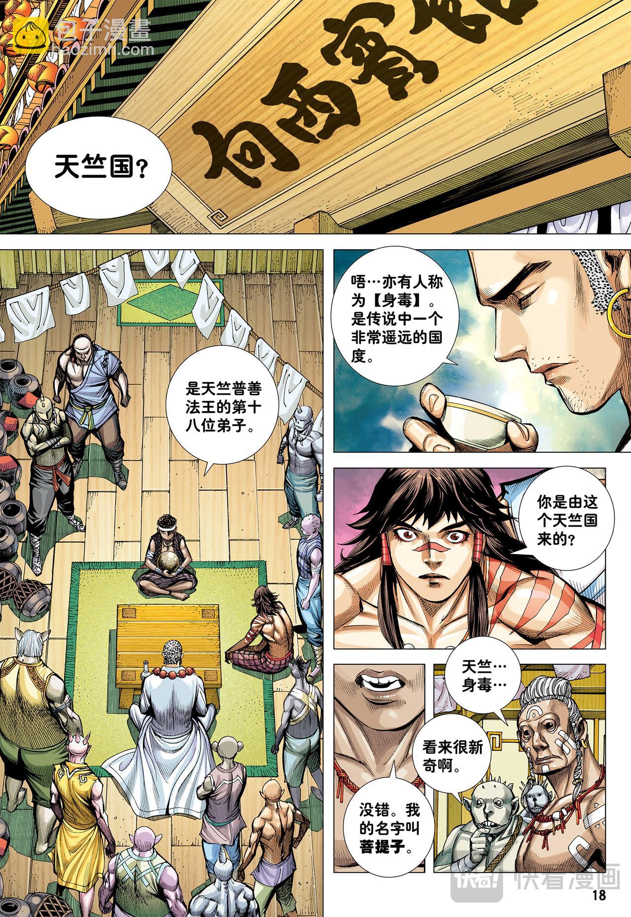 万神之国-第35话