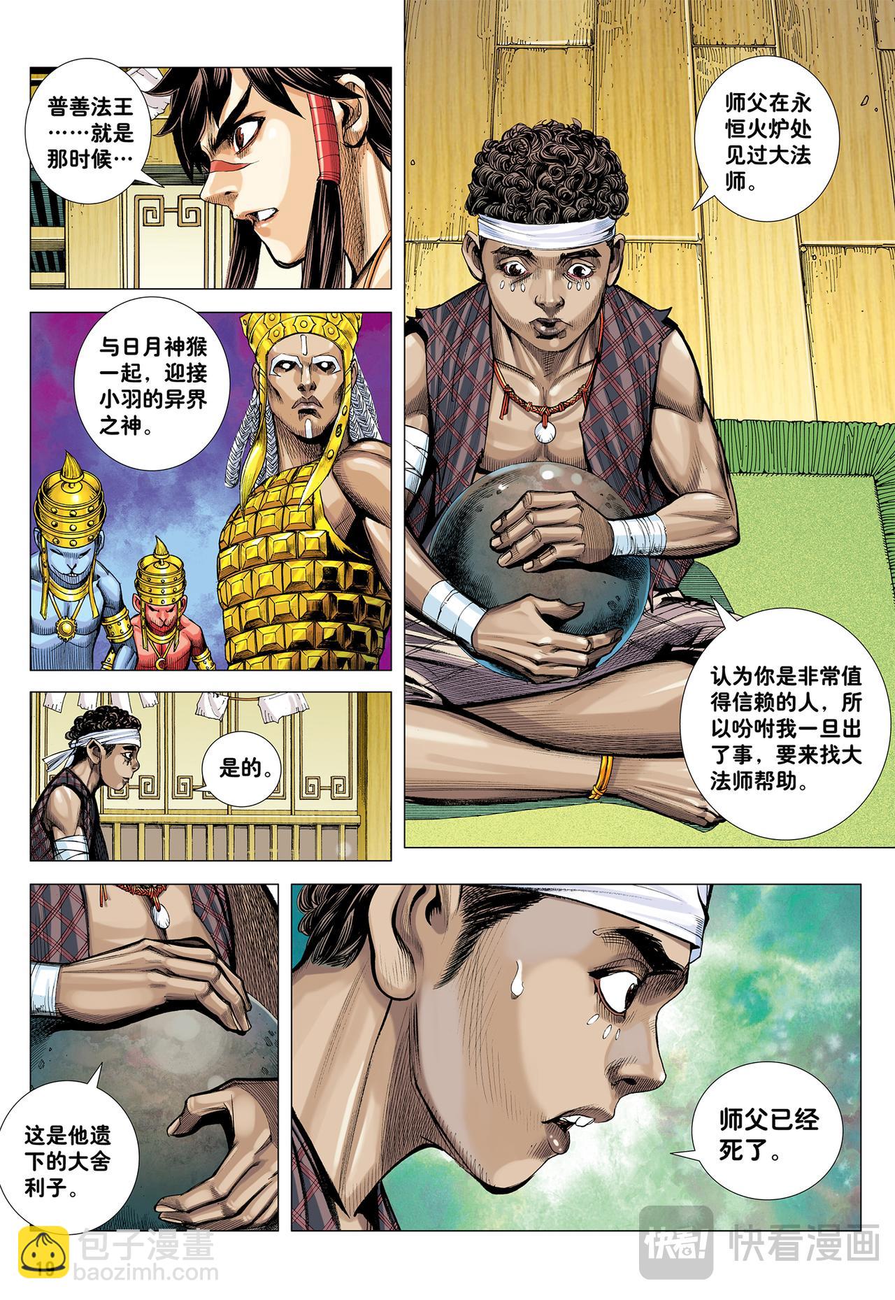 万神之国-第35话