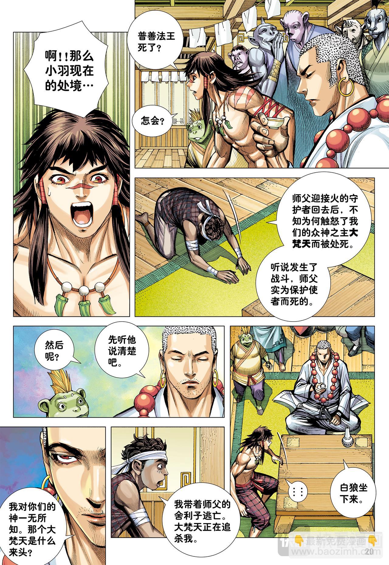 万神之国-第35话