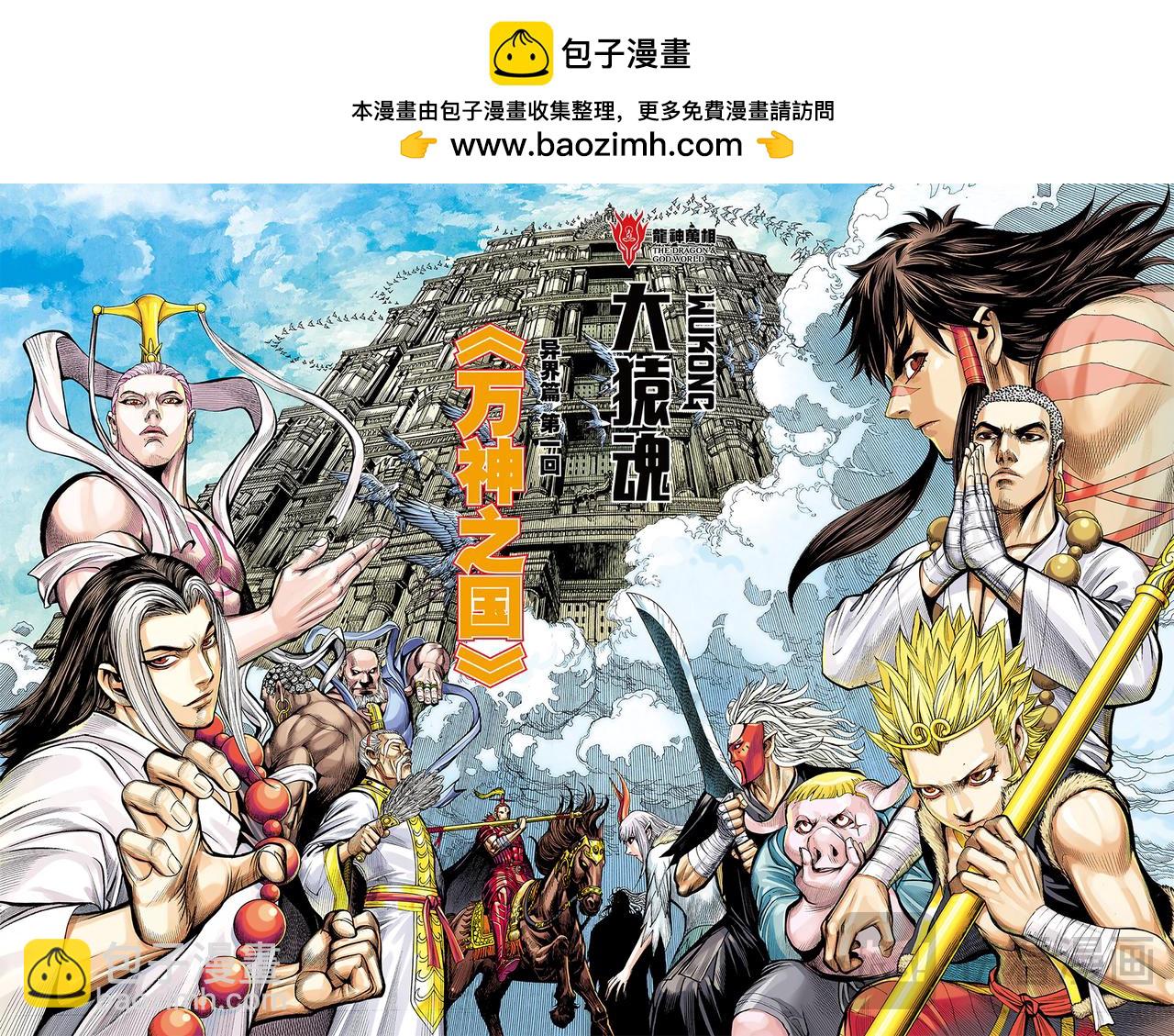 万神之国-第35话