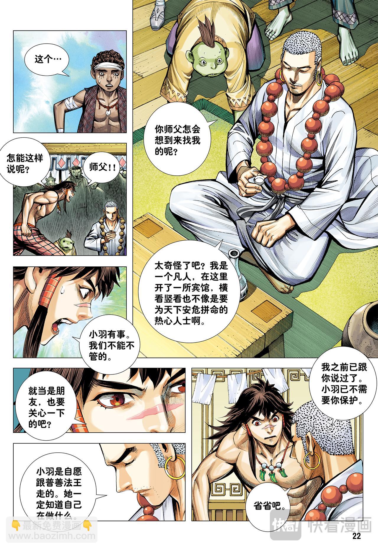 万神之国-第35话