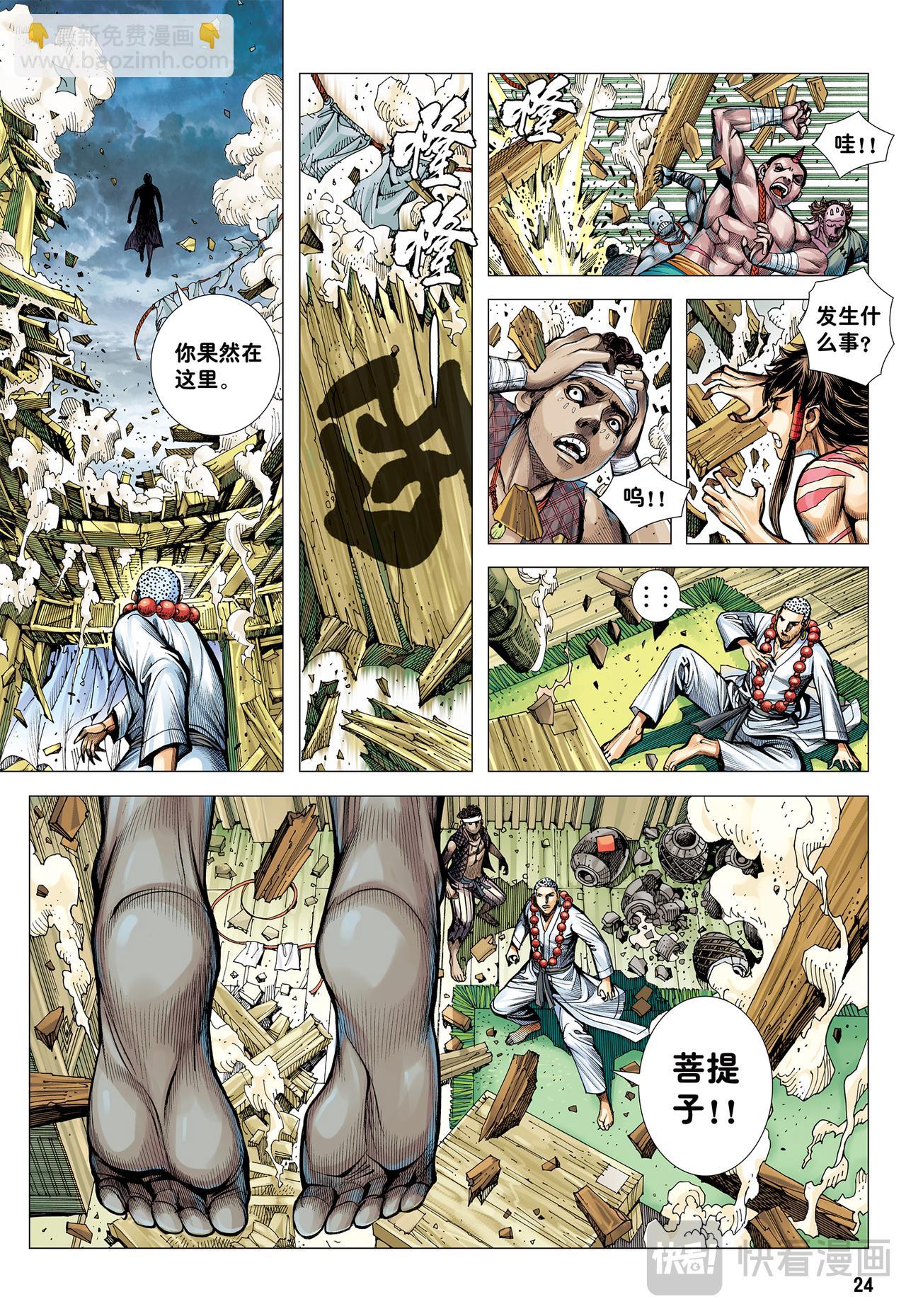 万神之国-第35话