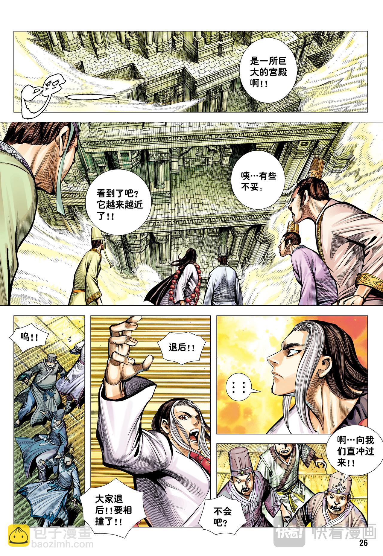 万神之国-第35话