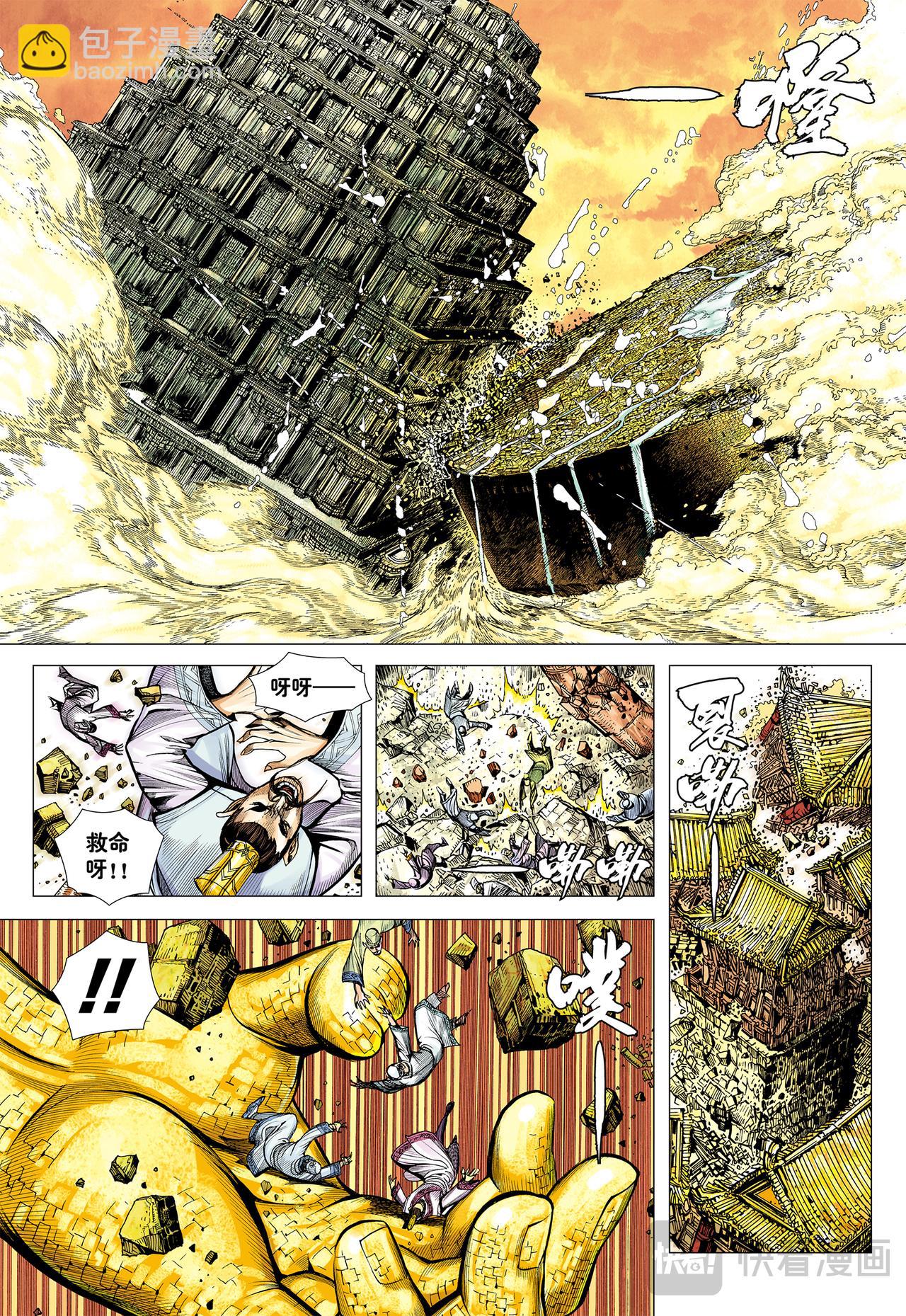 万神之国-第35话