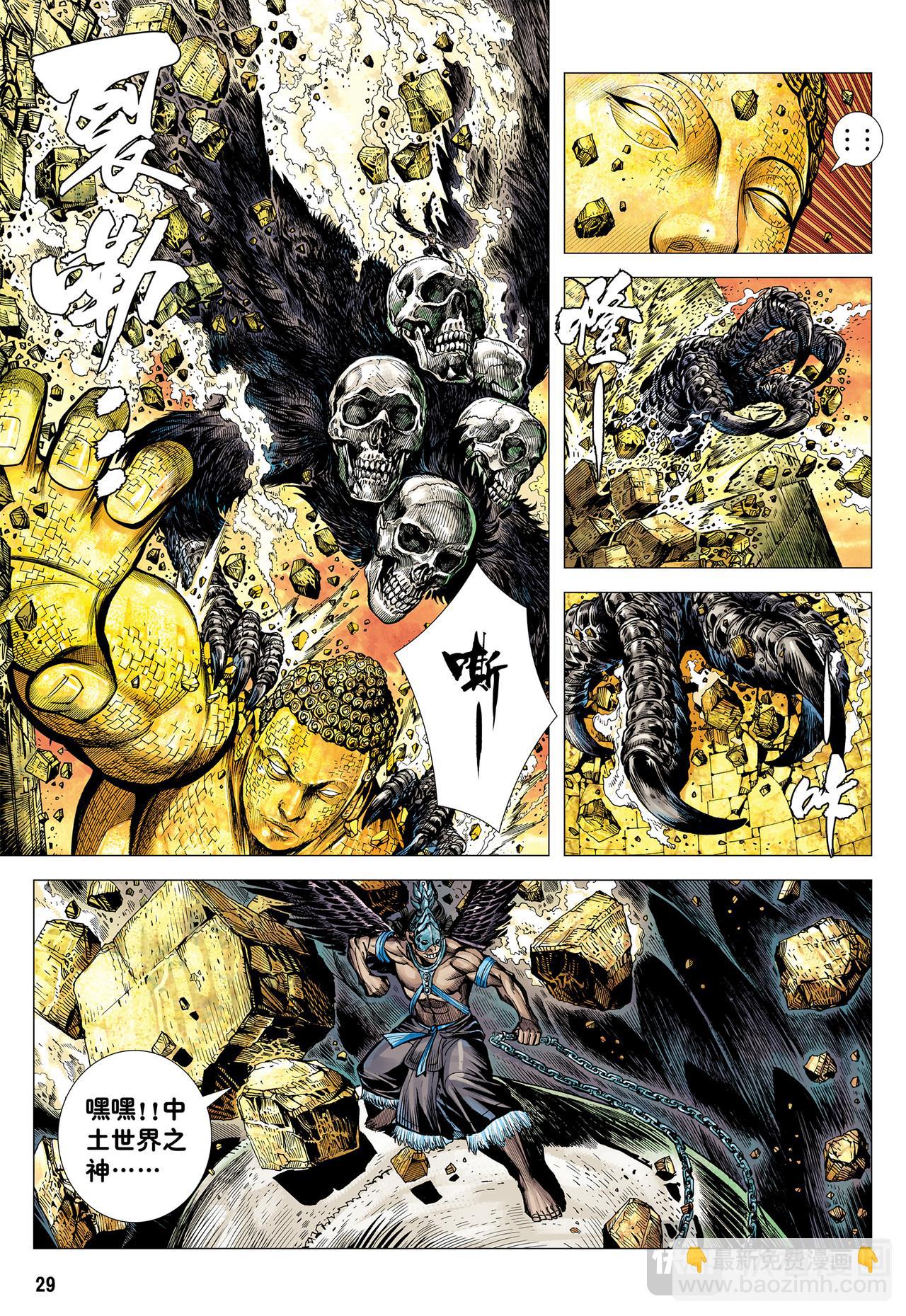 万神之国-第35话