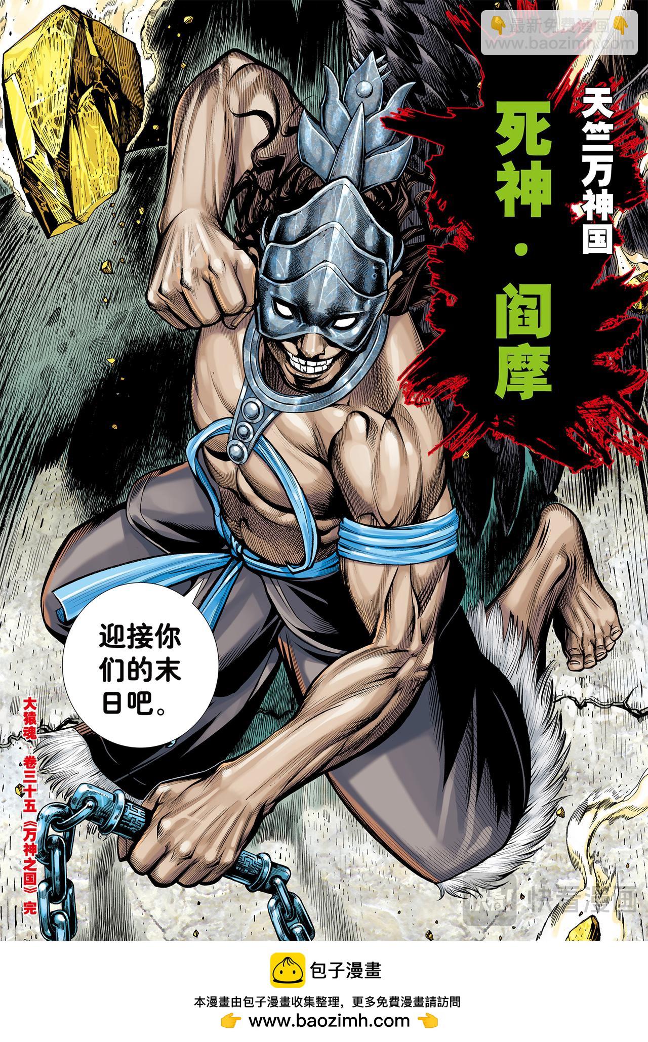 万神之国-第35话