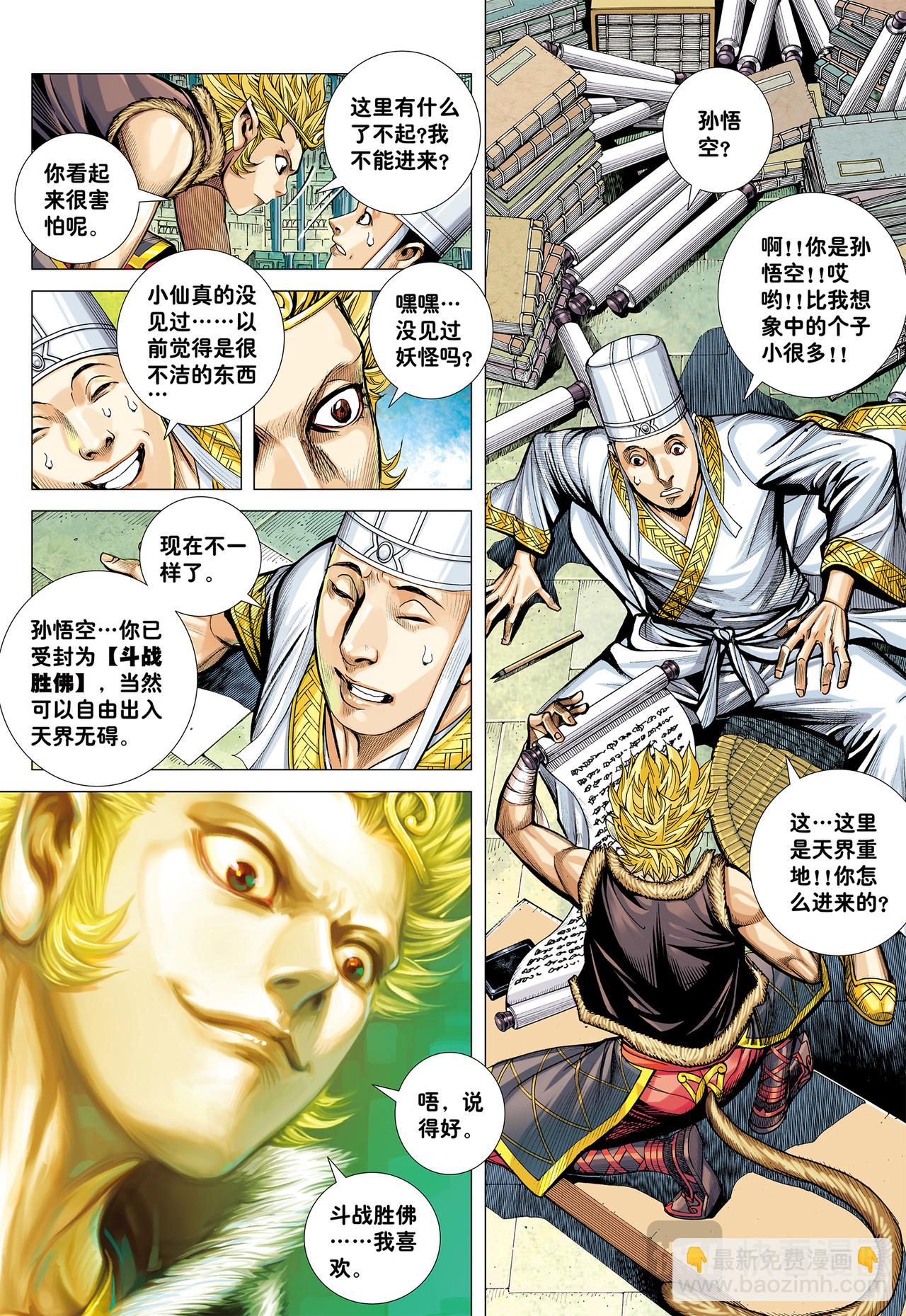 万神之国-第35话