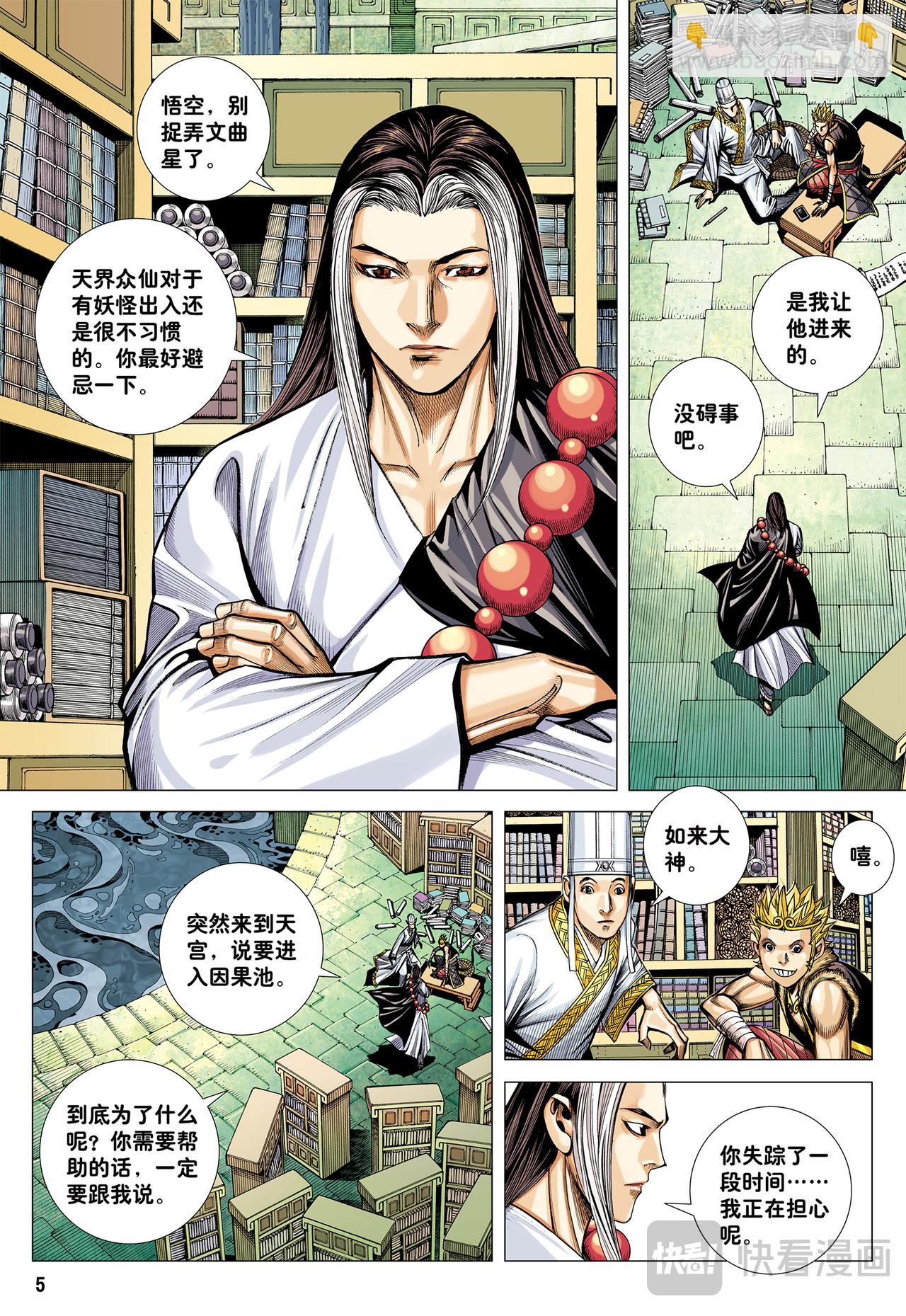 万神之国-第35话