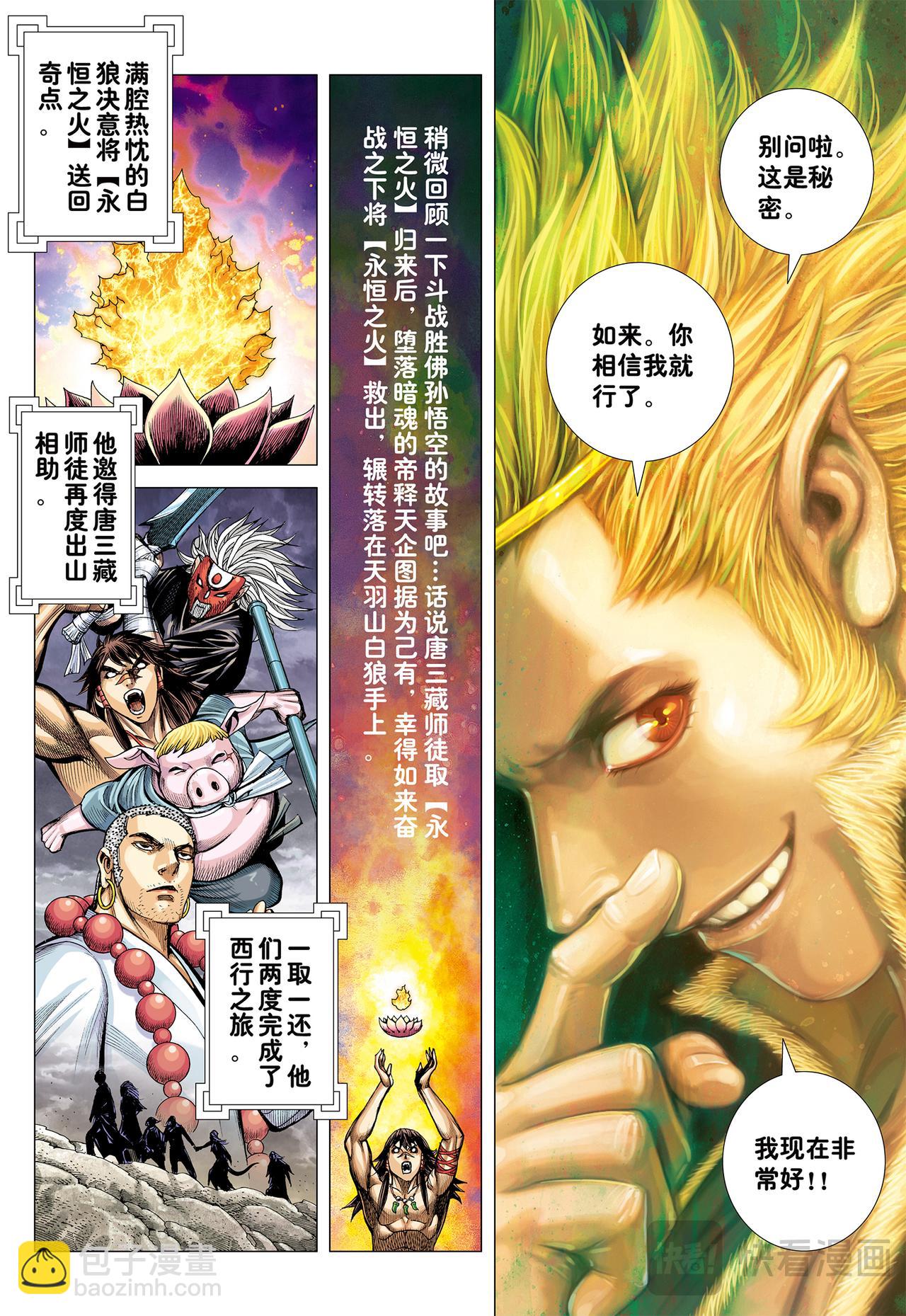 万神之国-第35话