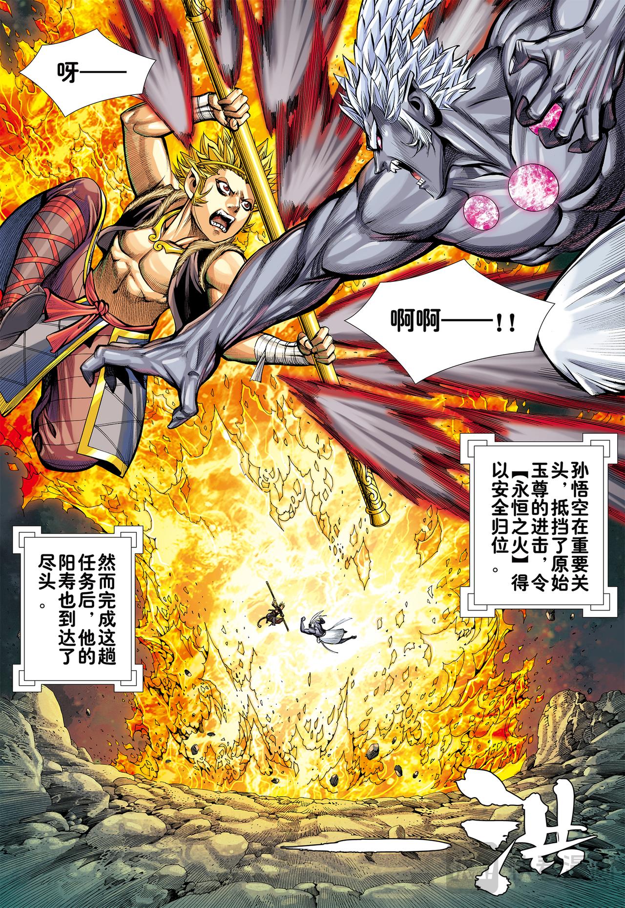 万神之国-第35话