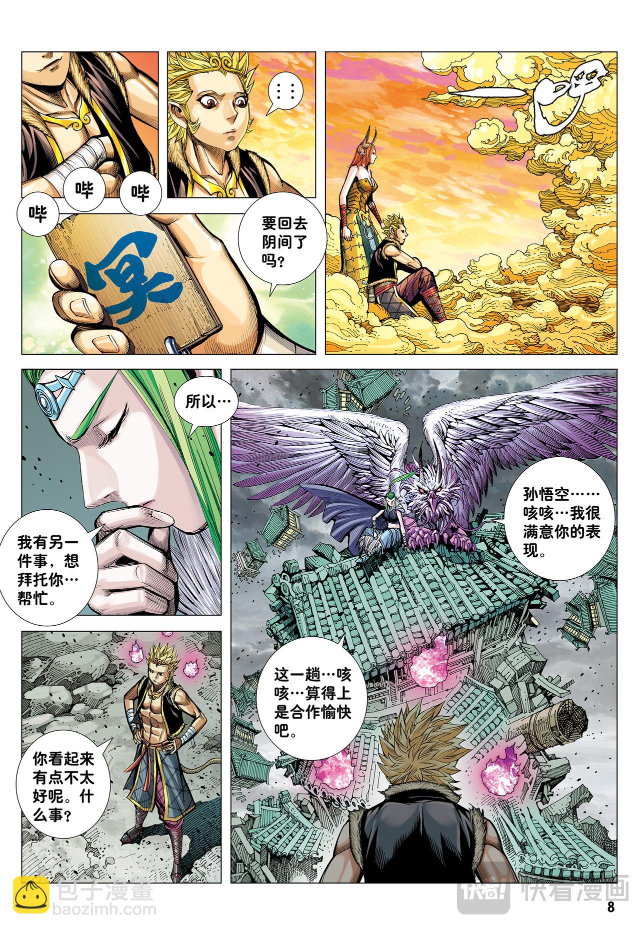 万神之国-第35话