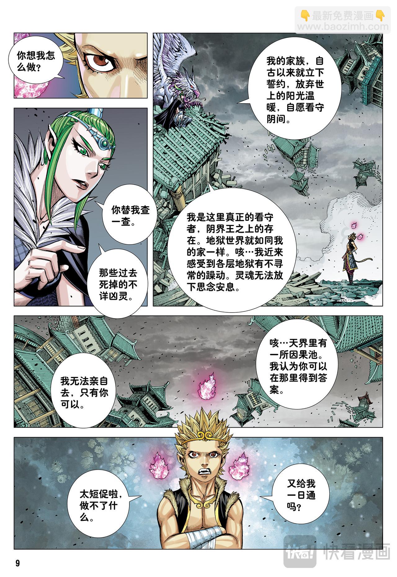 万神之国-第35话