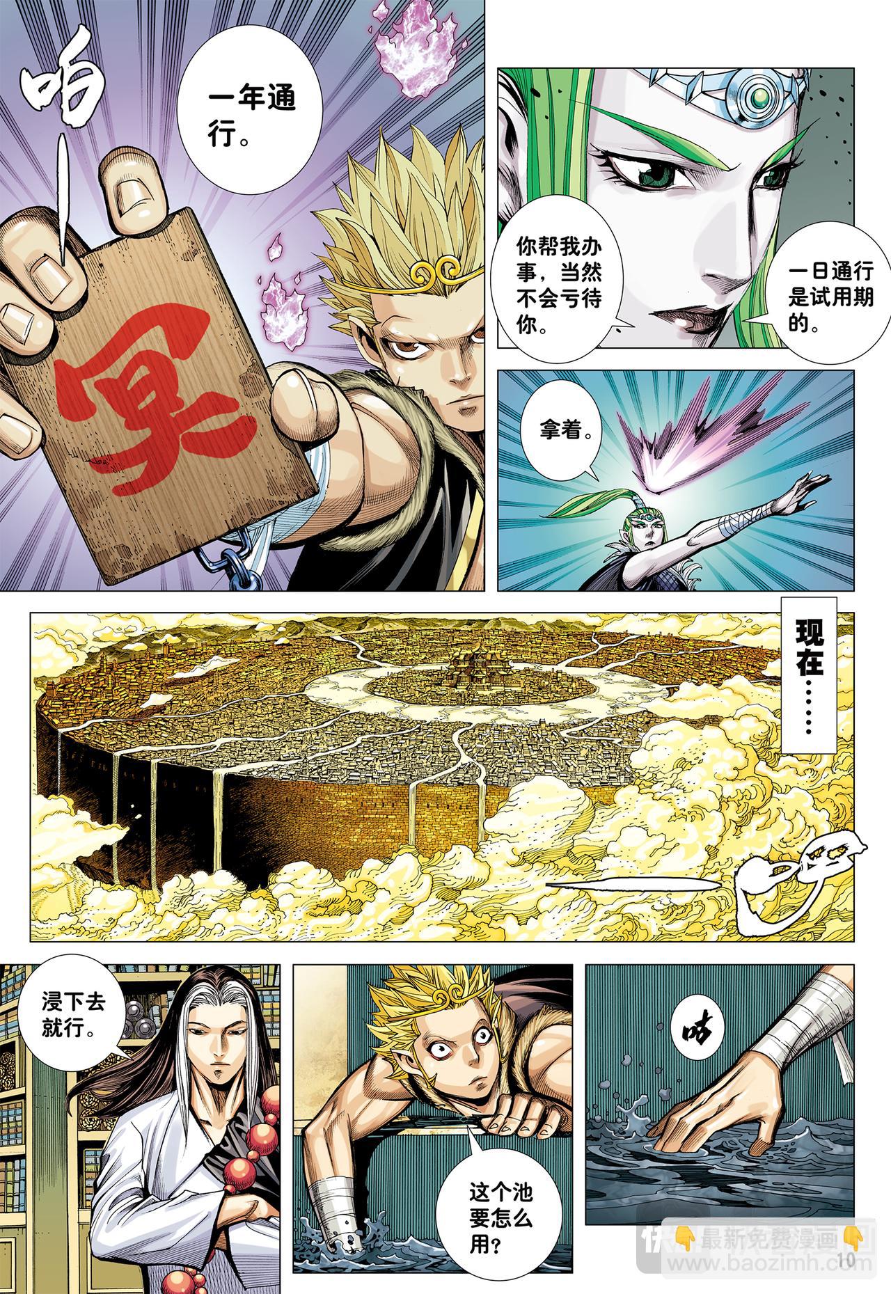 万神之国-第35话