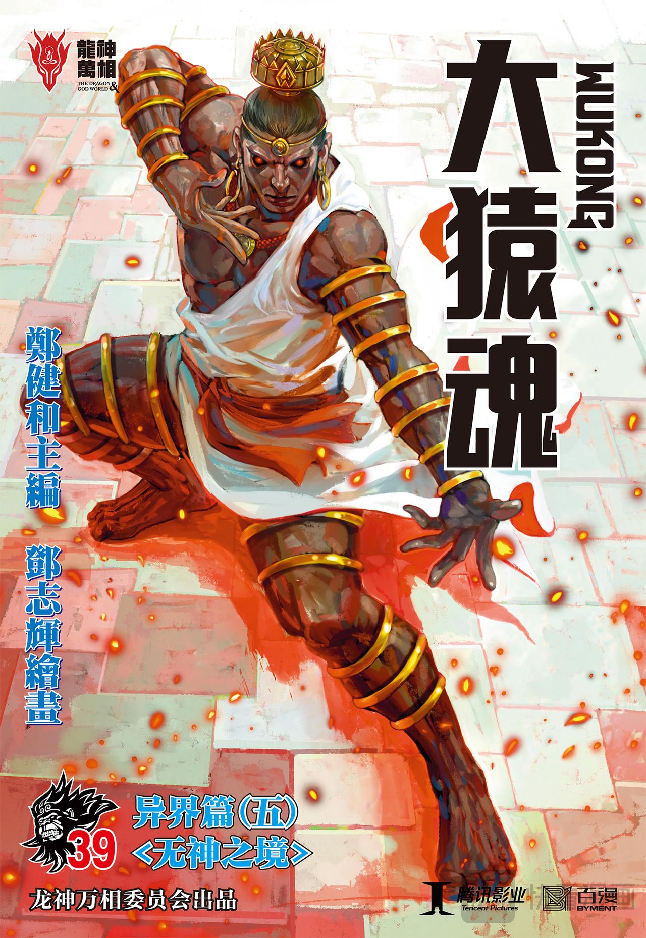 无神之境-第39话