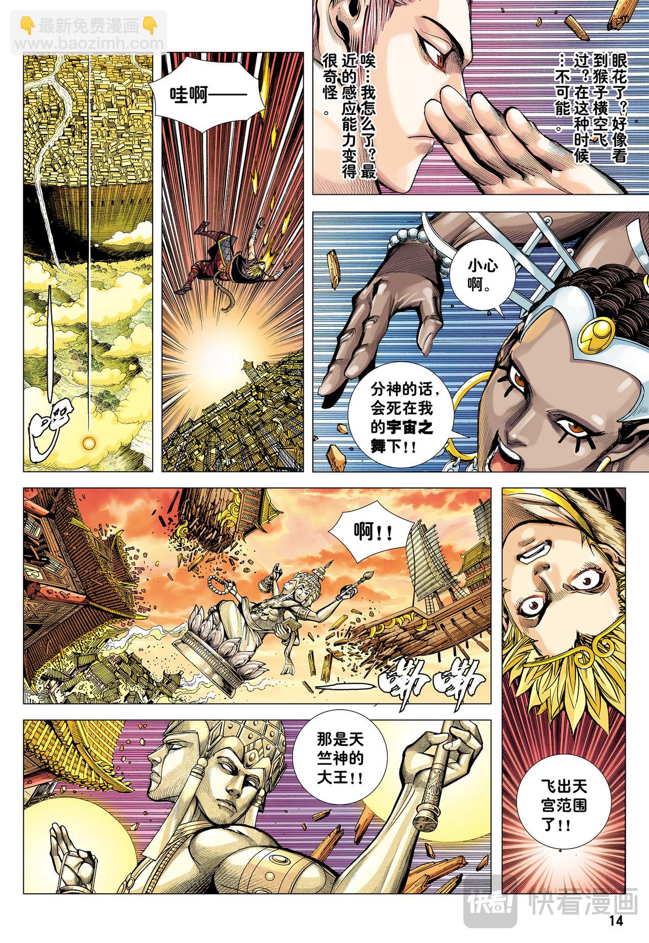 无神之境-第39话