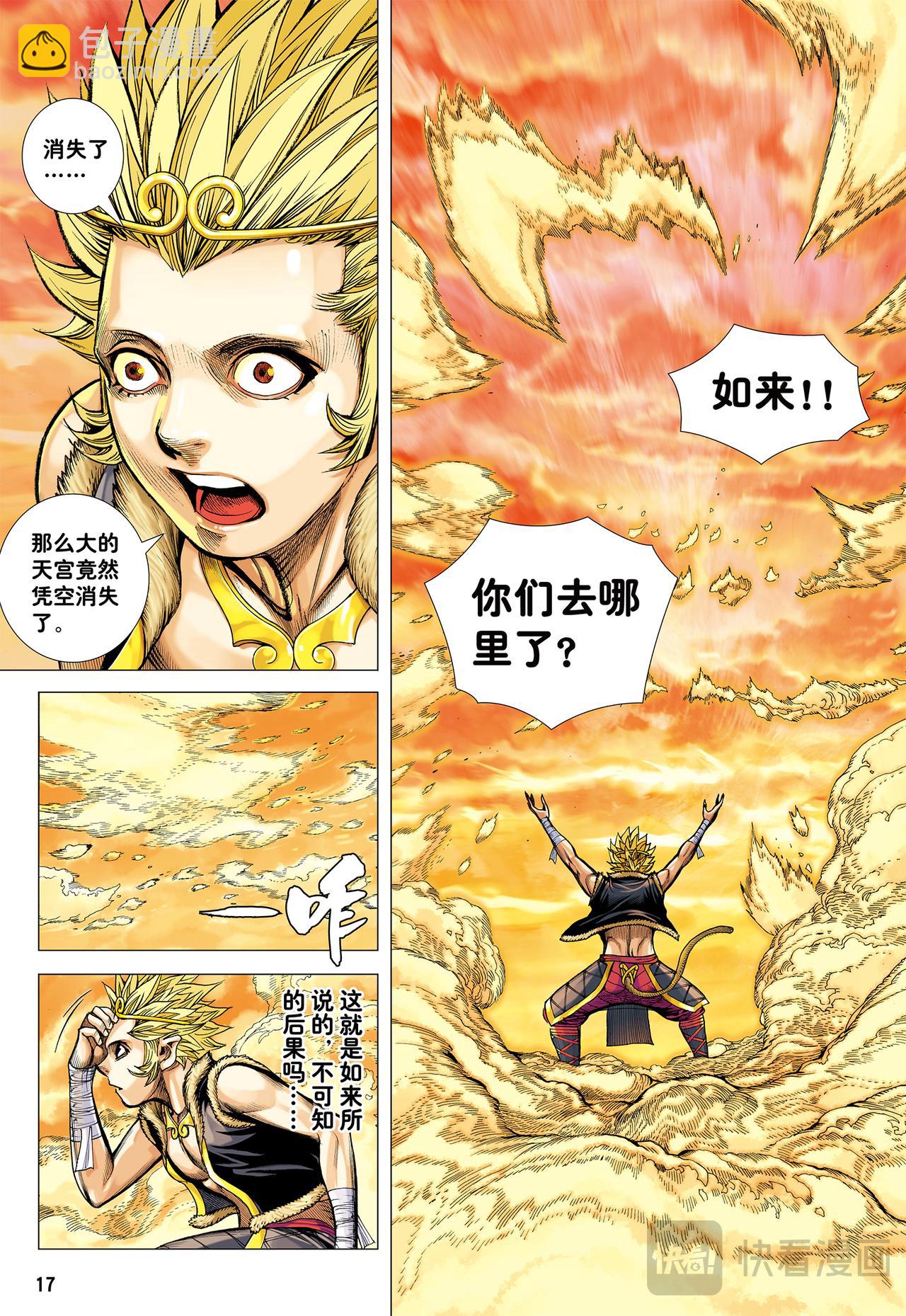 无神之境-第39话