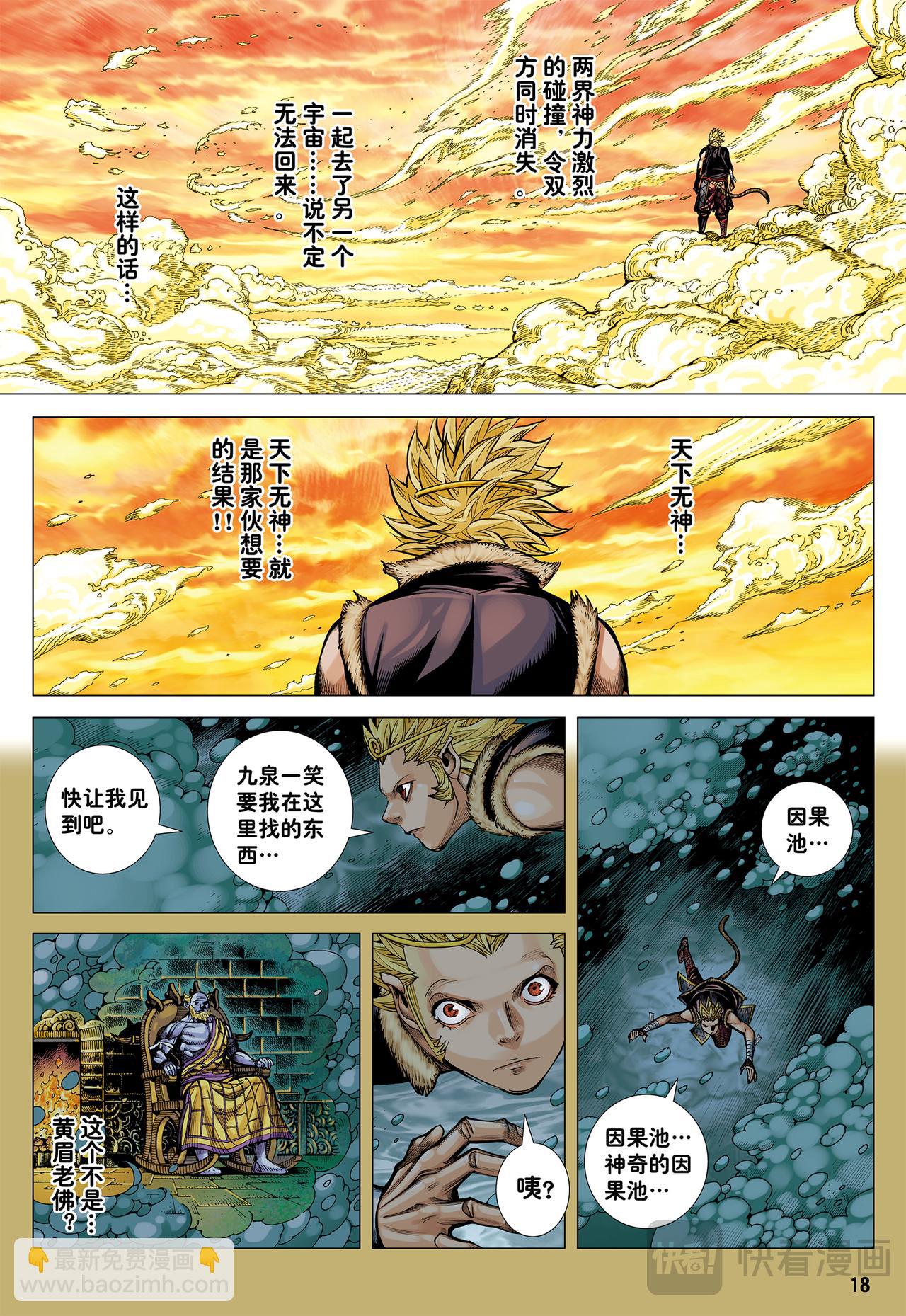 无神之境-第39话