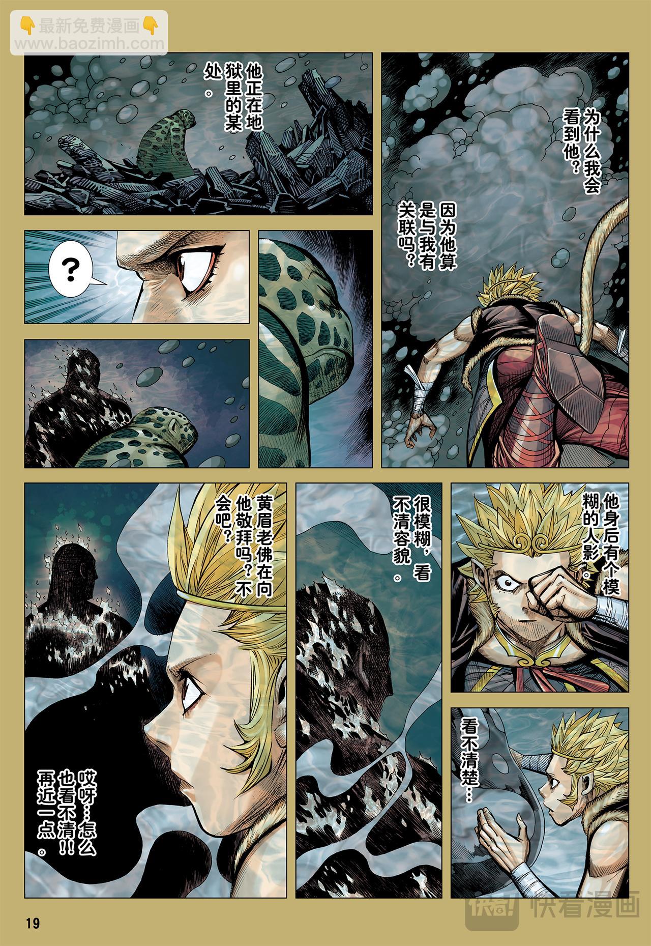 无神之境-第39话