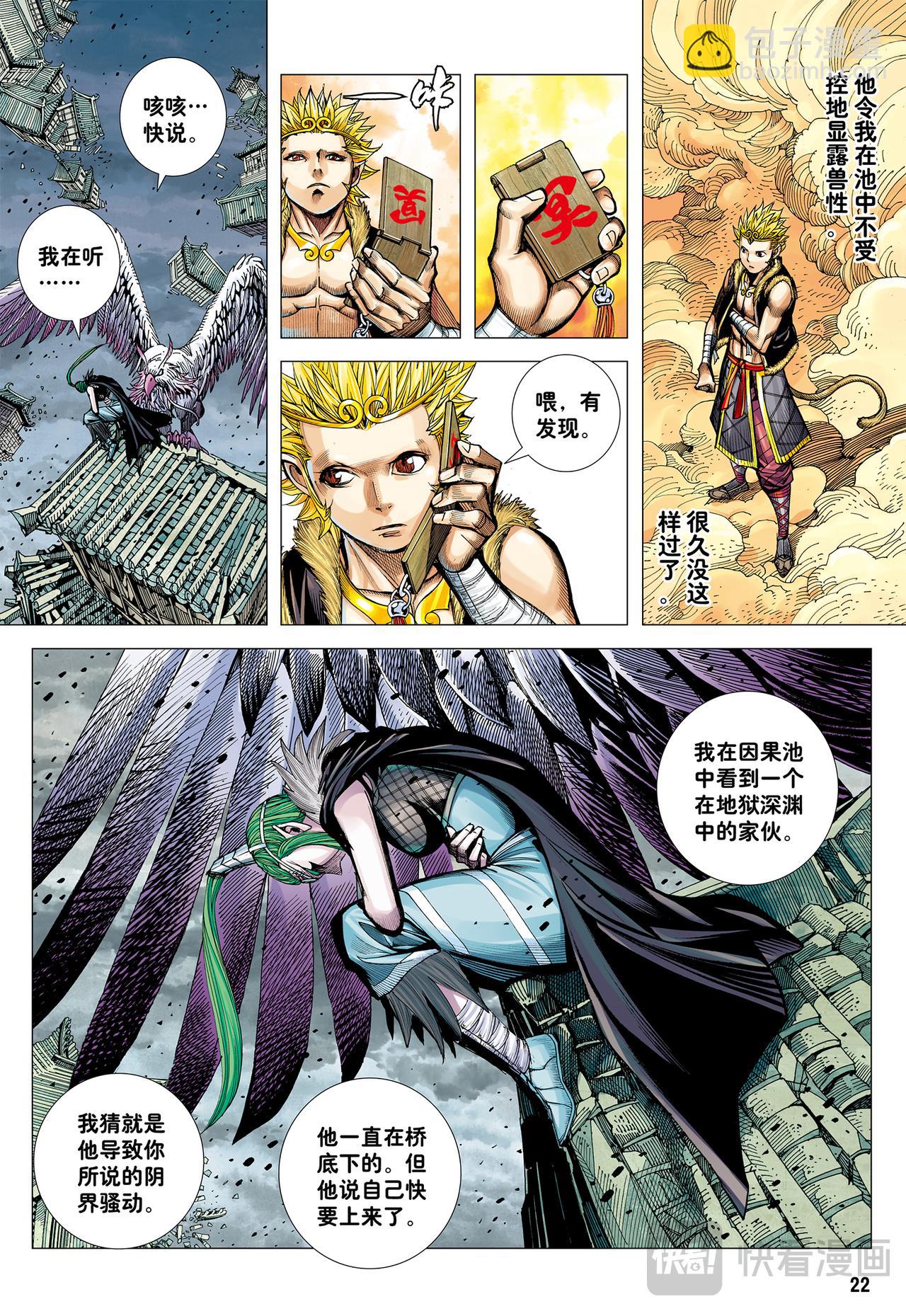 无神之境-第39话