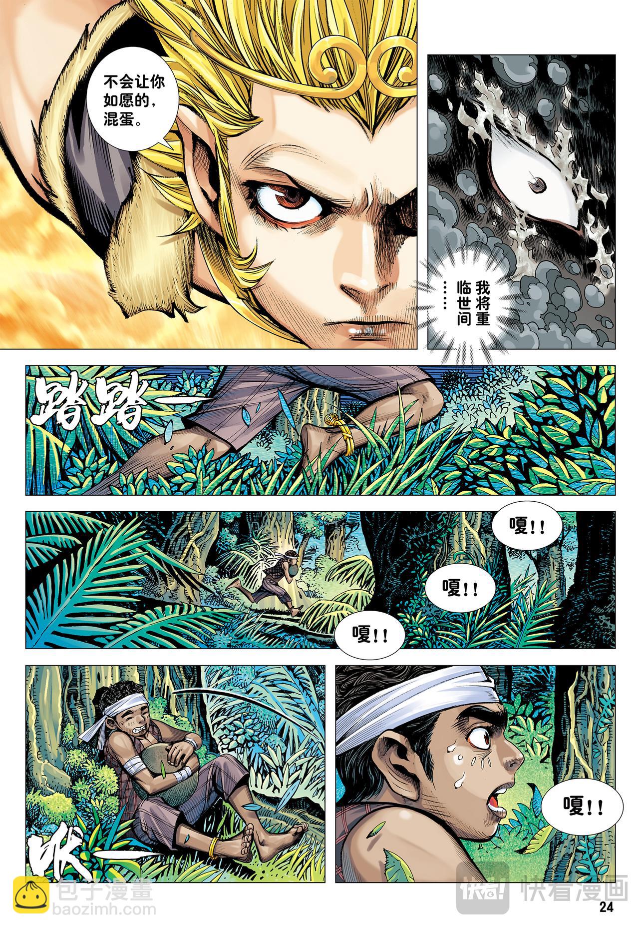 无神之境-第39话