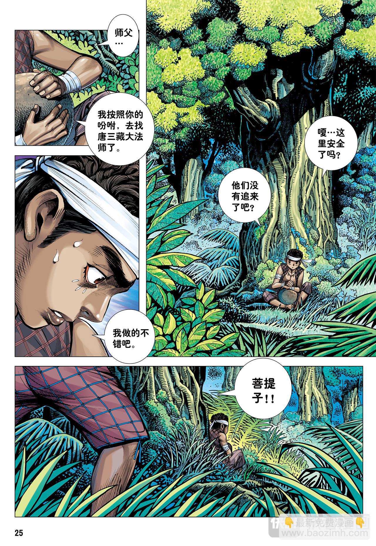 无神之境-第39话