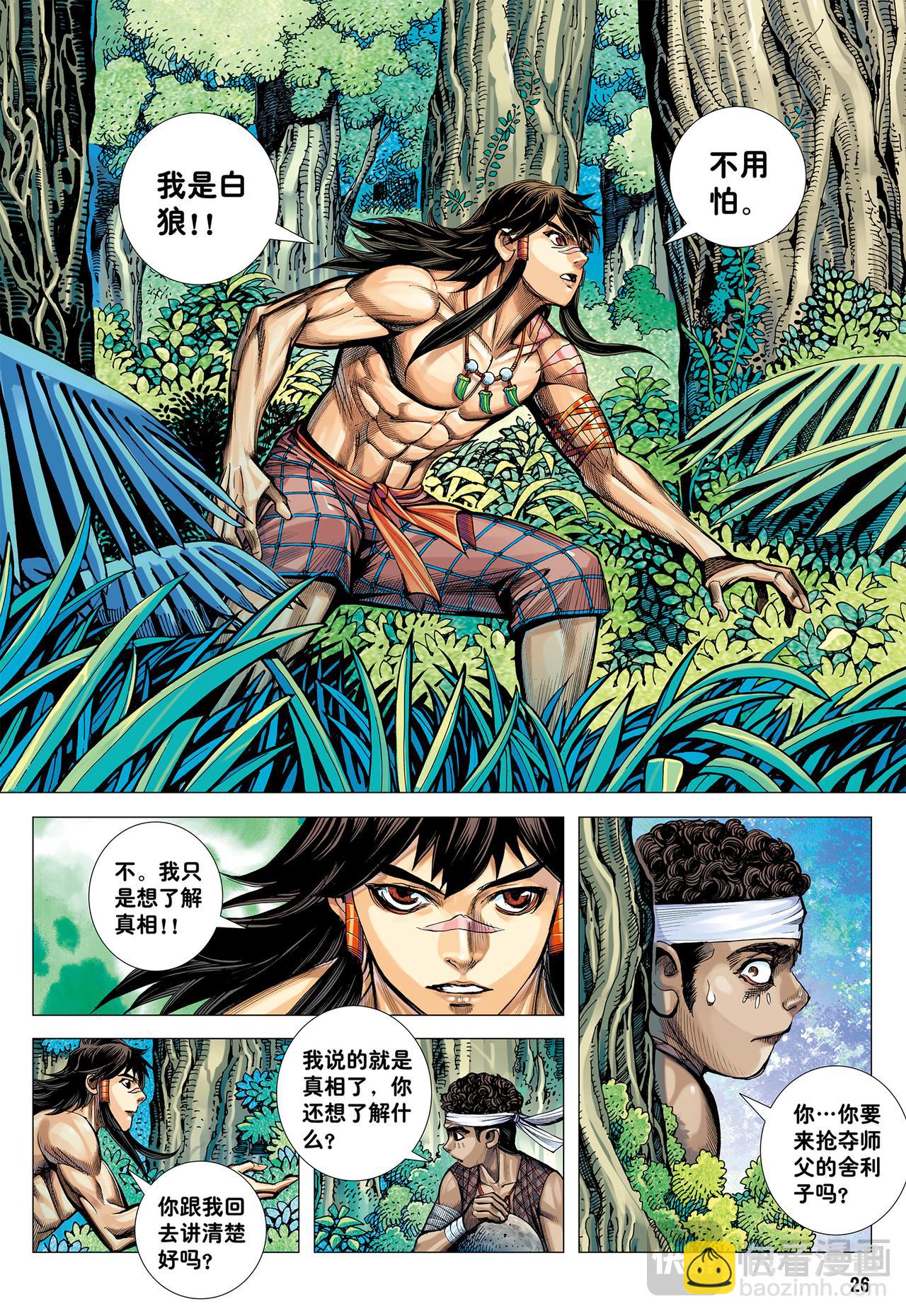 无神之境-第39话