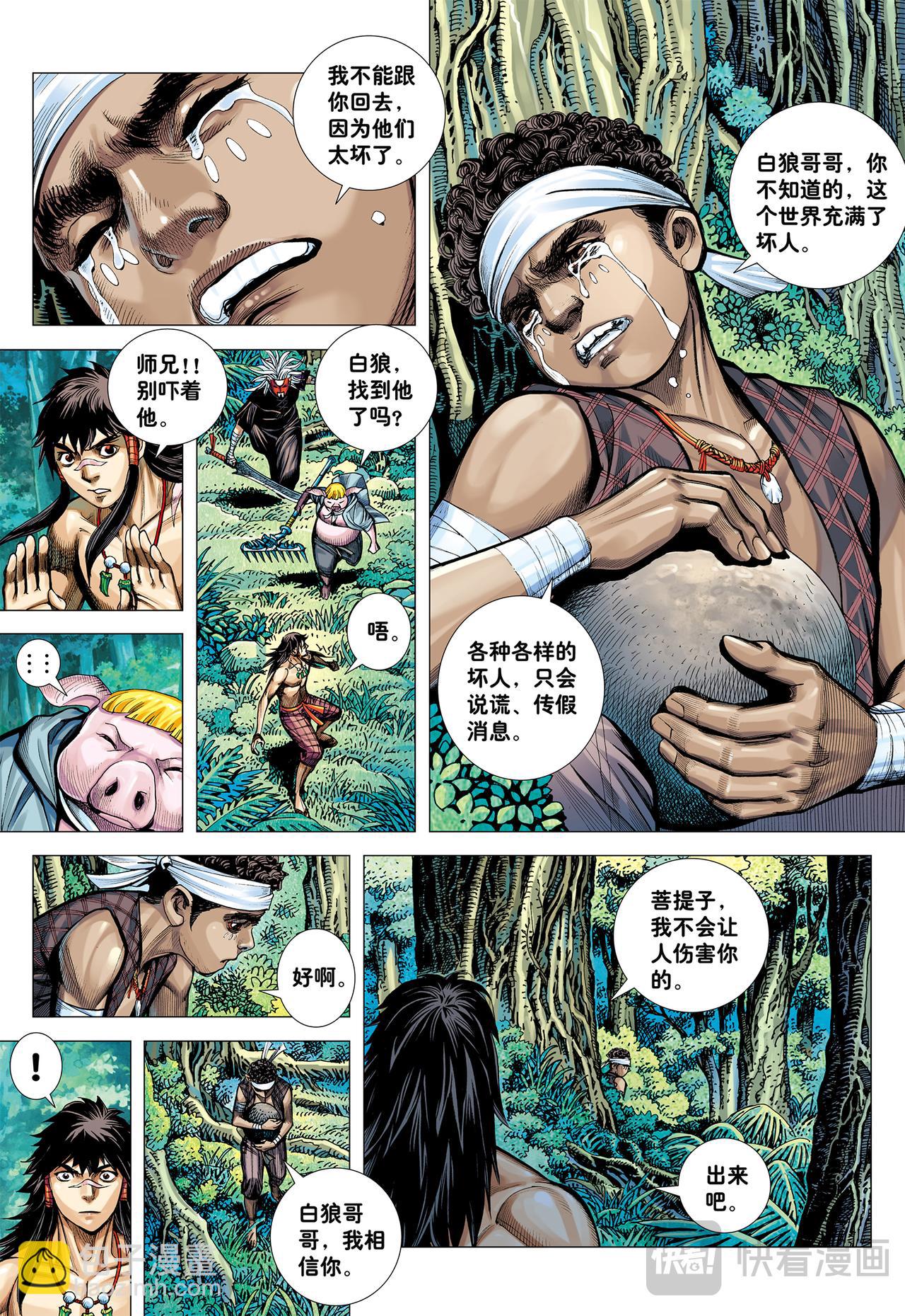 无神之境-第39话