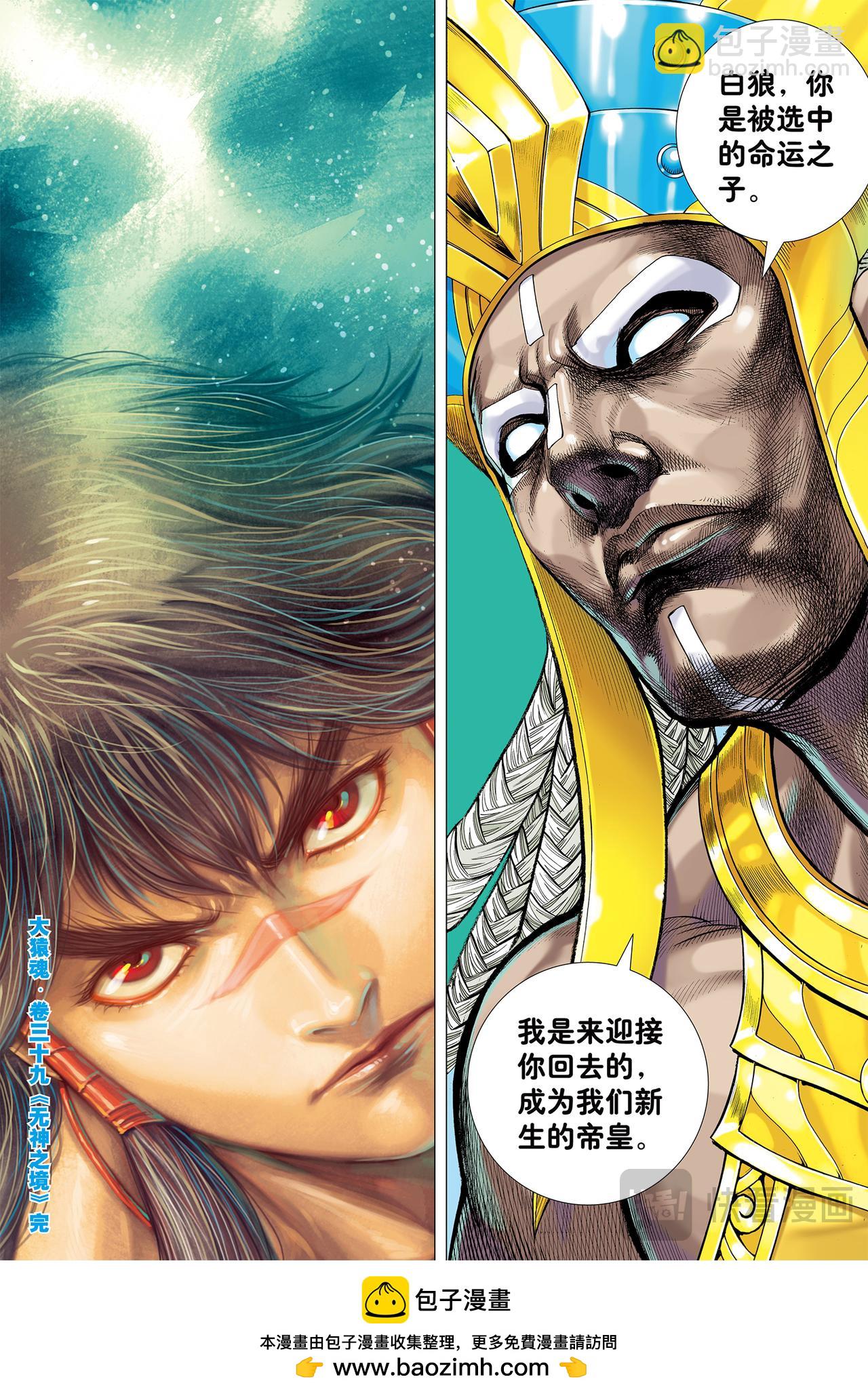 无神之境-第39话