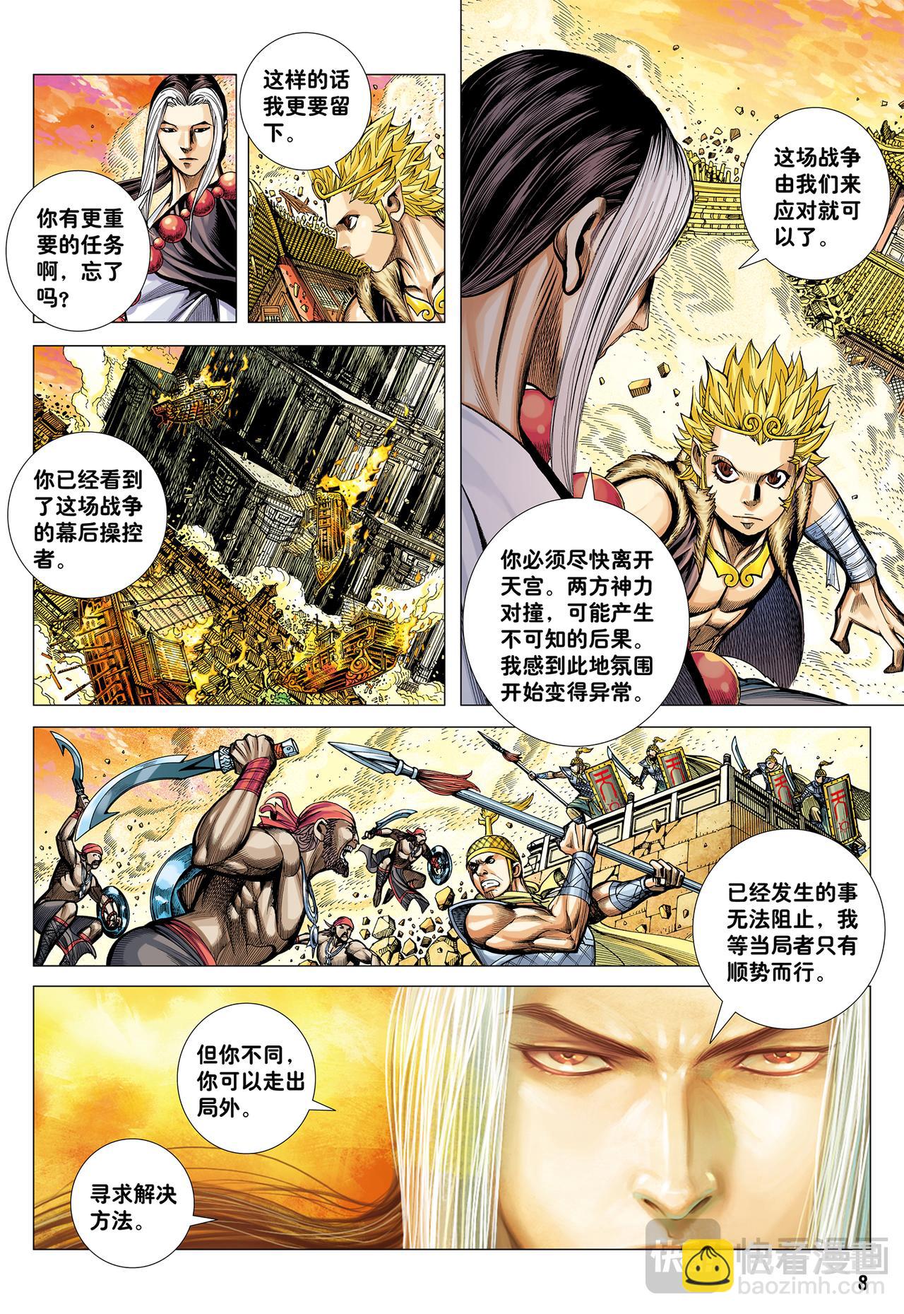 无神之境-第39话