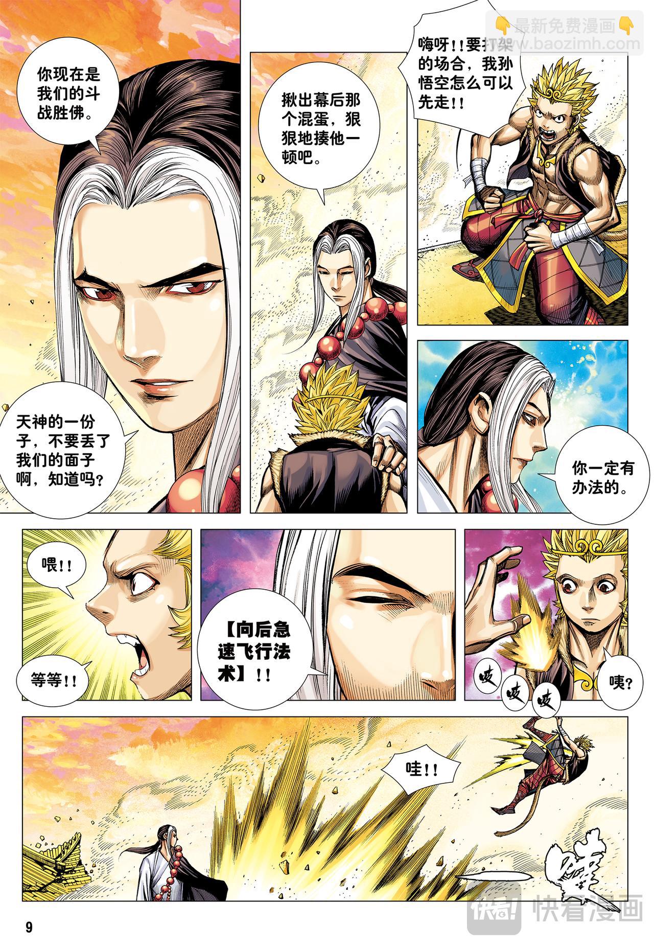 无神之境-第39话