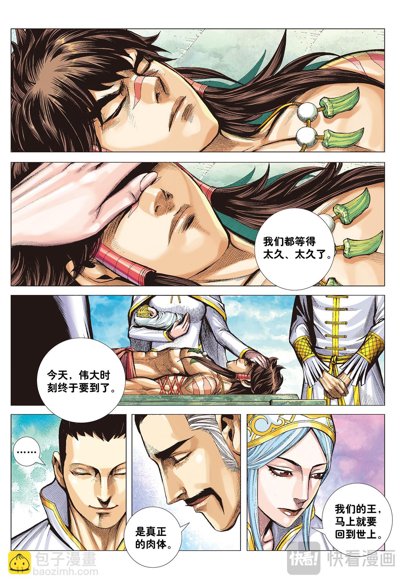 天下无神 妖怪当道-第43话