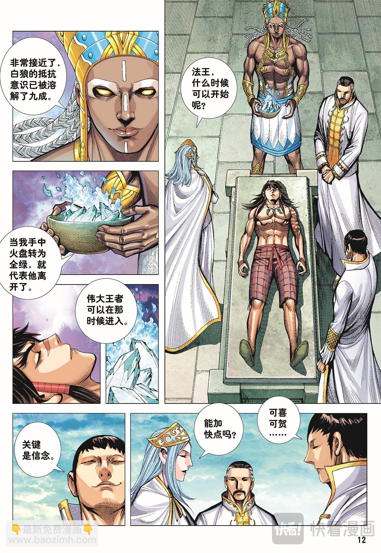 天下无神 妖怪当道-第43话