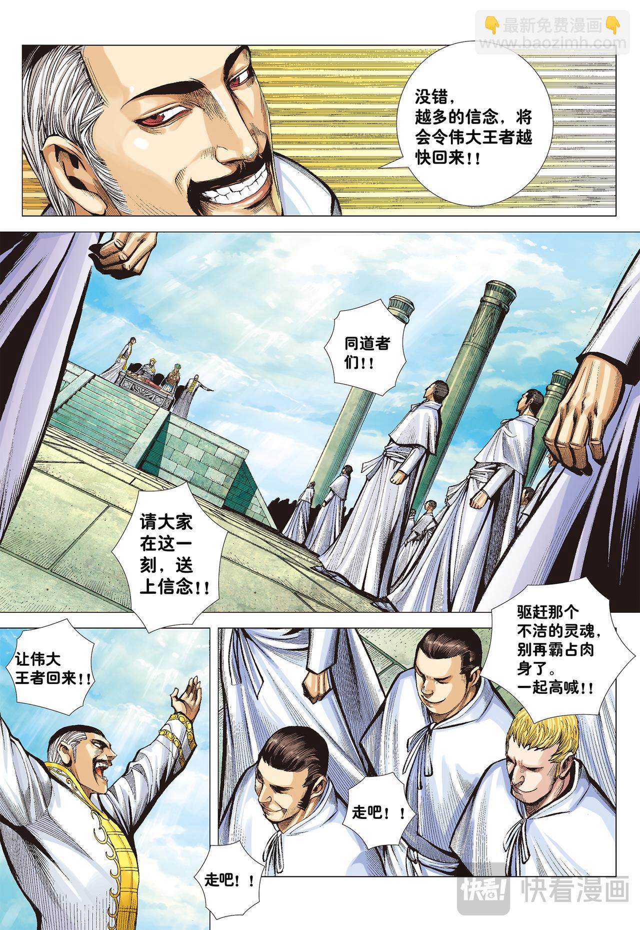 天下无神 妖怪当道-第43话