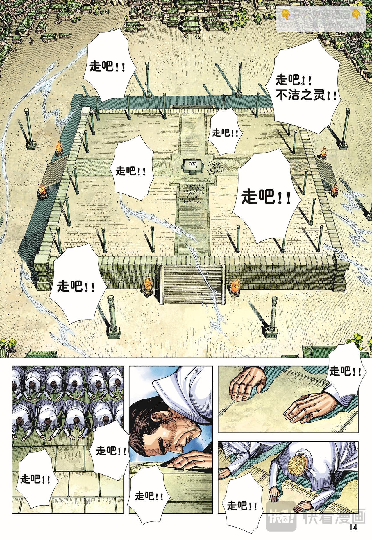 天下无神 妖怪当道-第43话