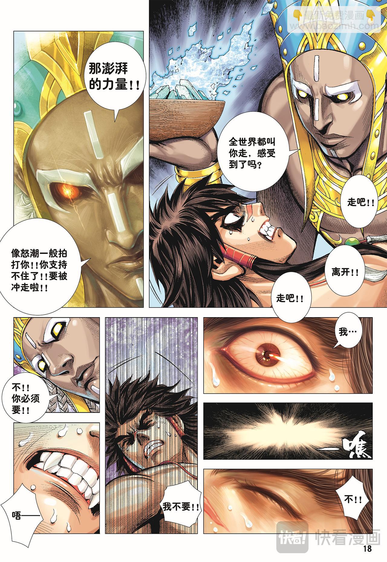 天下无神 妖怪当道-第43话