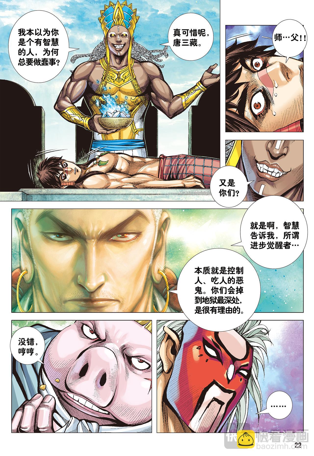 天下无神 妖怪当道-第43话