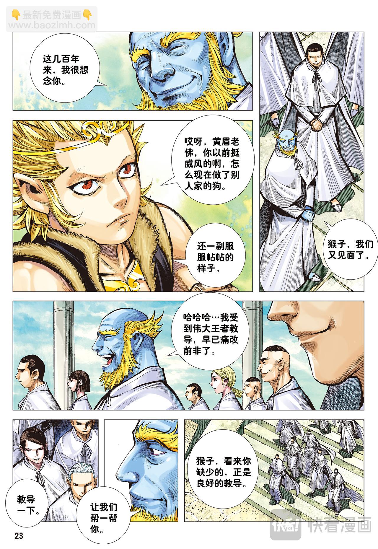 天下无神 妖怪当道-第43话