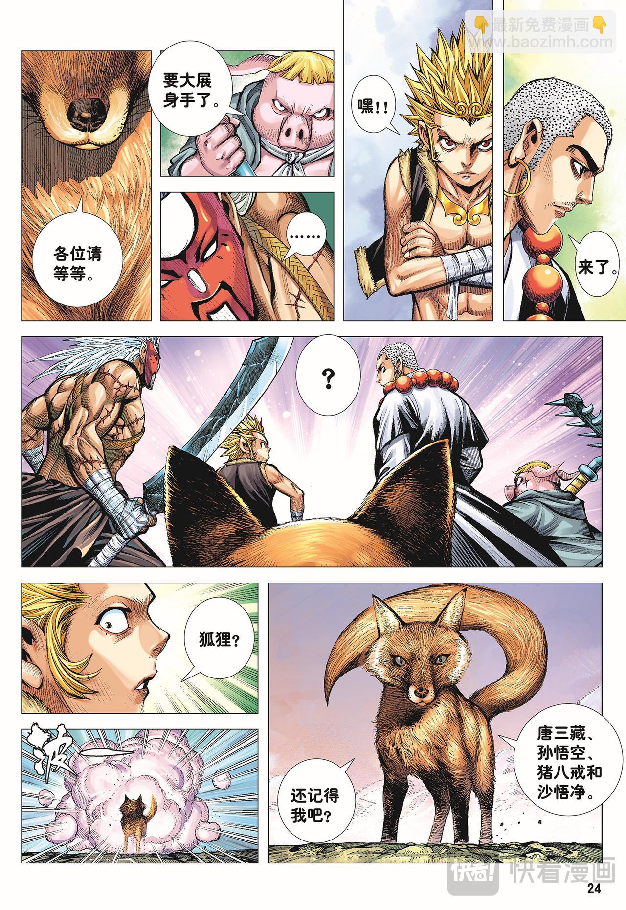 天下无神 妖怪当道-第43话