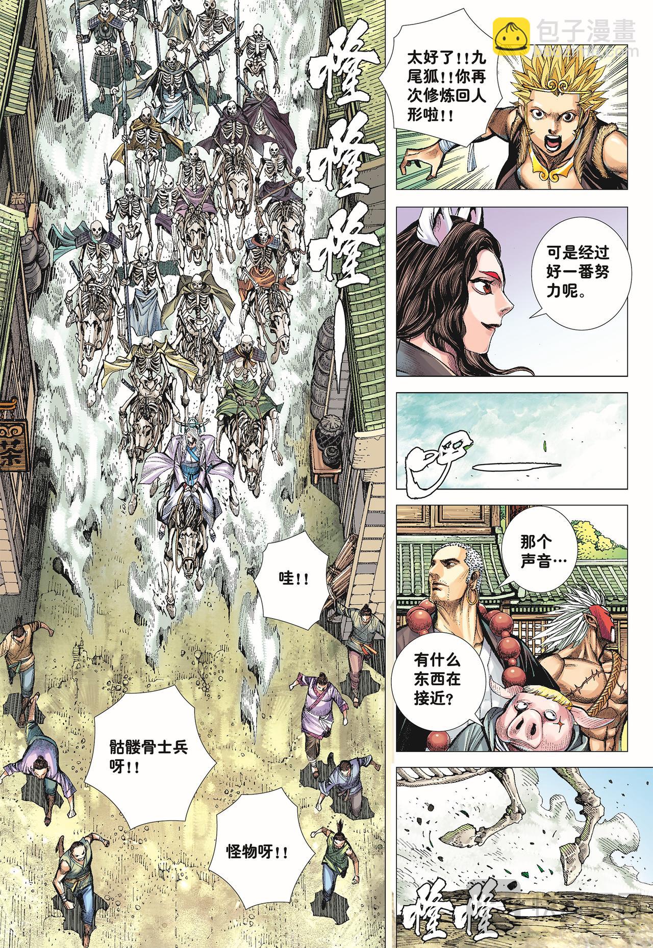 天下无神 妖怪当道-第43话