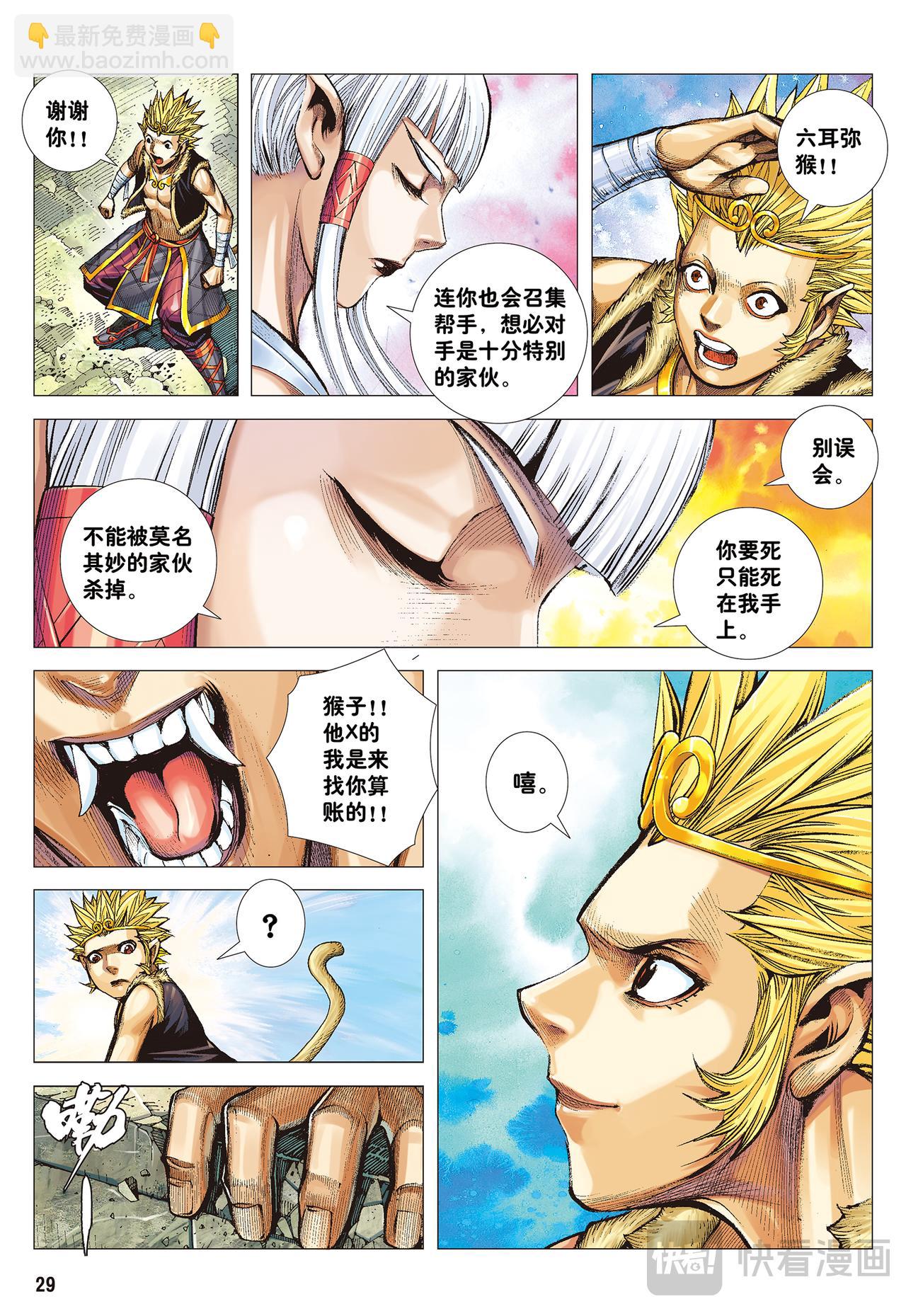 天下无神 妖怪当道-第43话