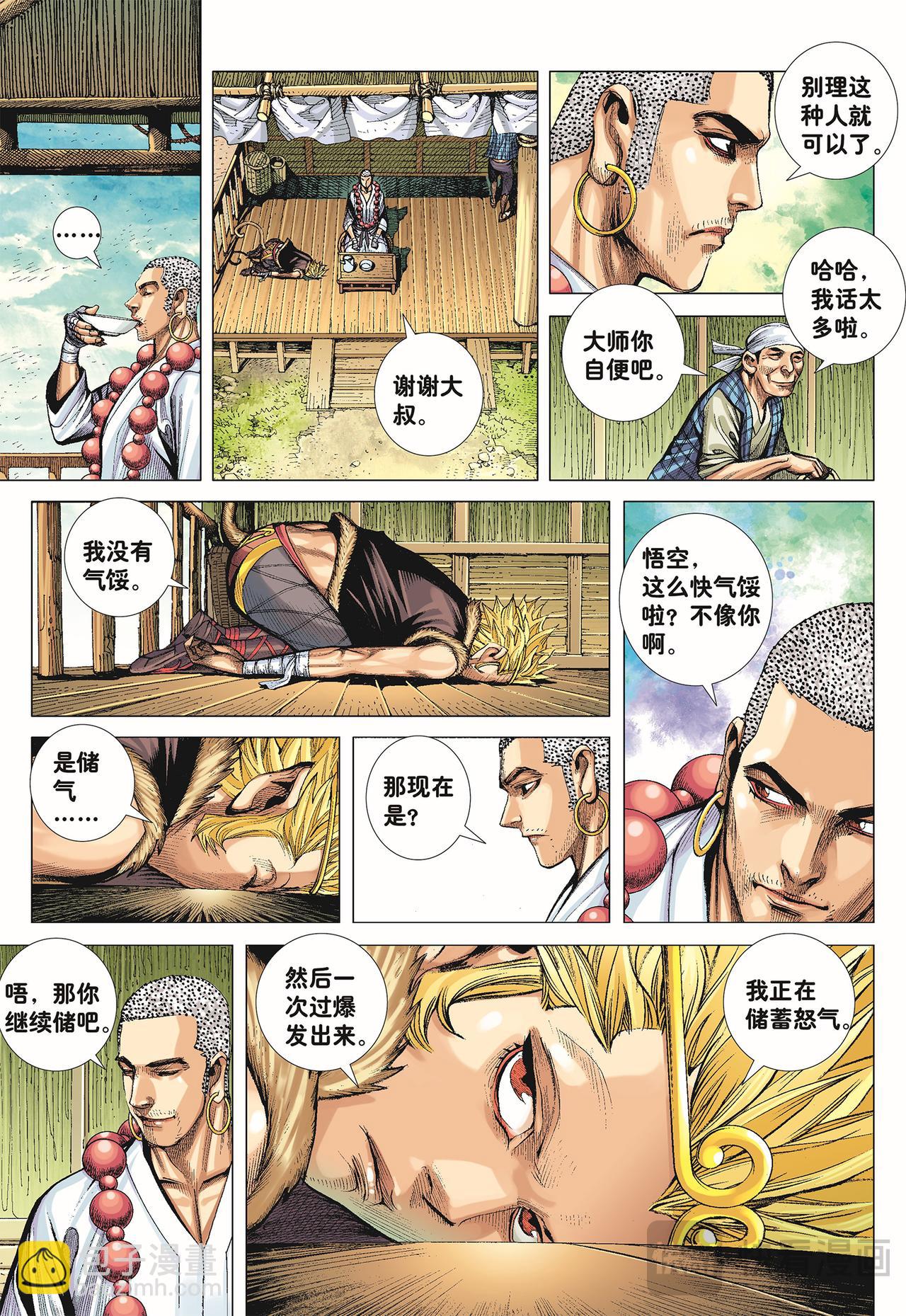 天下无神 妖怪当道-第43话