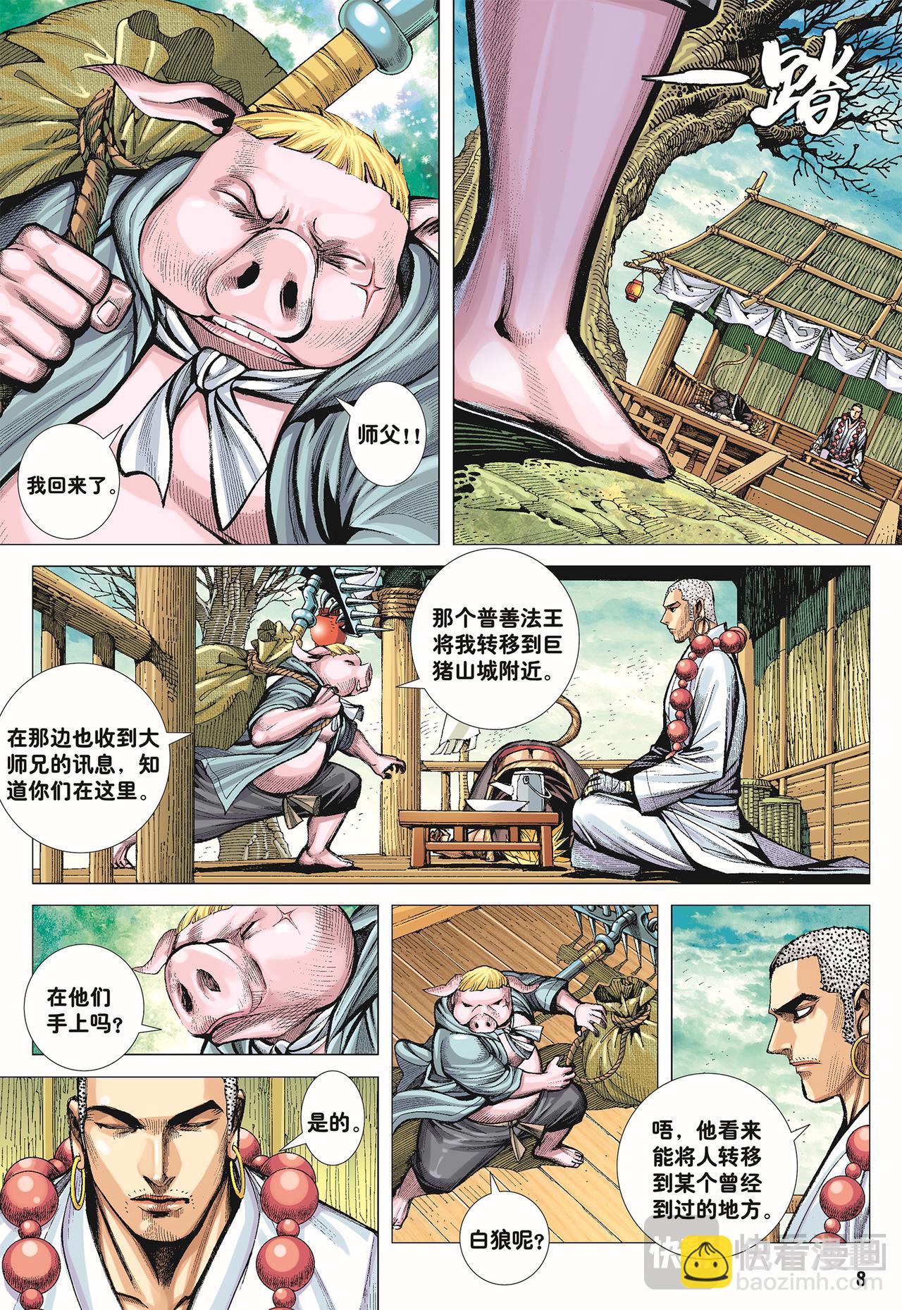 天下无神 妖怪当道-第43话